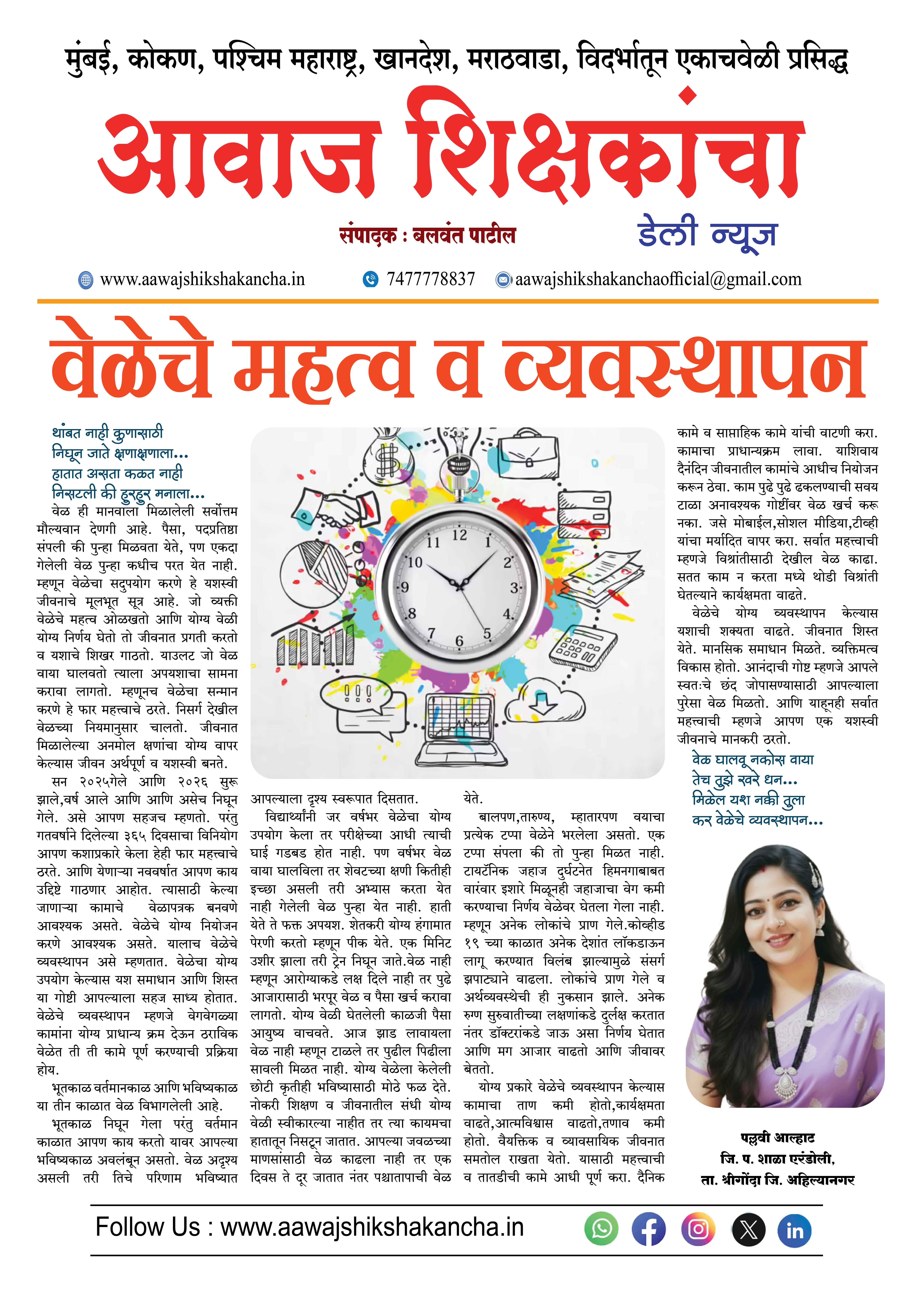 वेळेचे महत्व व व्यवस्थापन