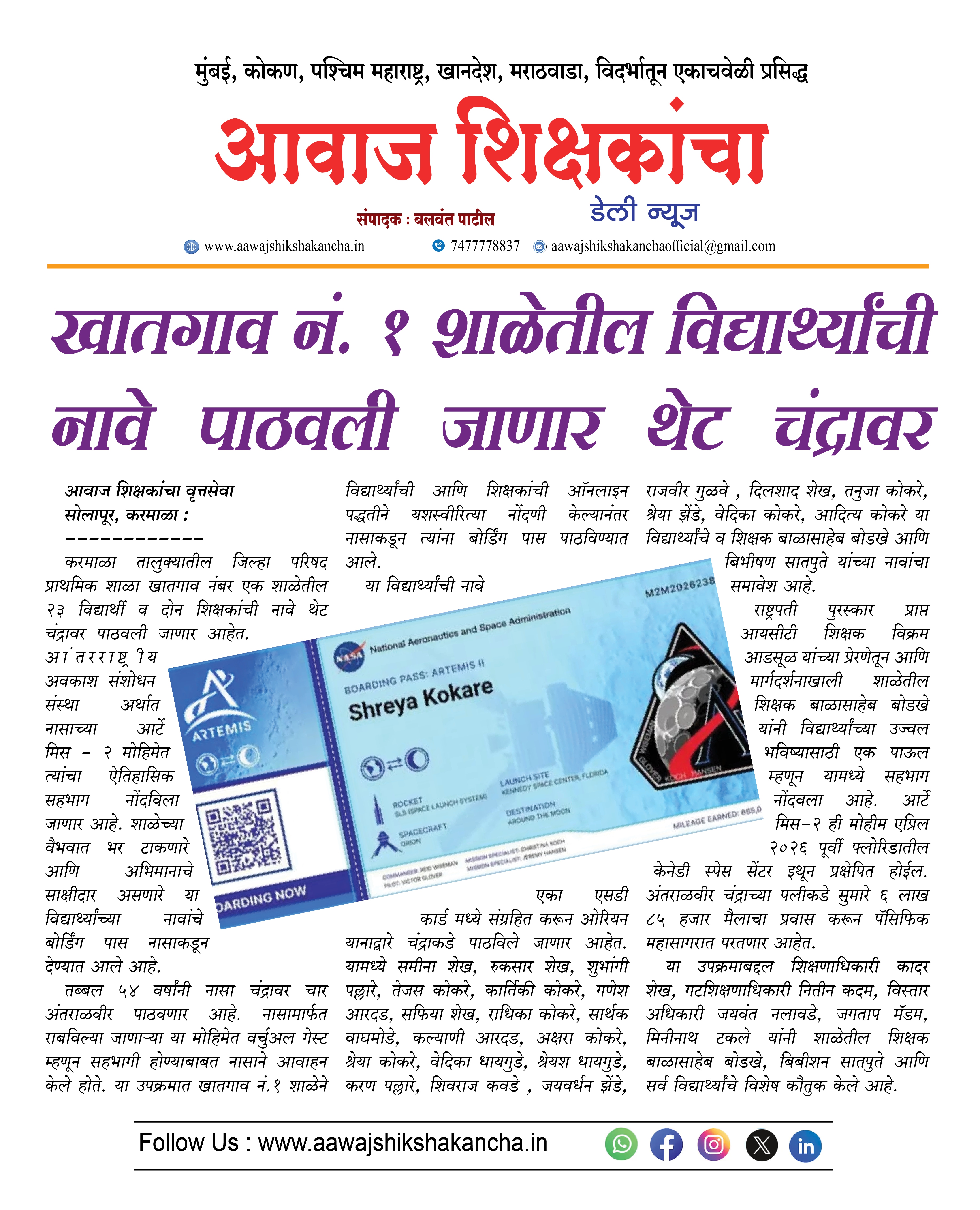 खातगाव नं. १ शाळेतील विद्यार्थ्यांची नावे पाठवली जाणार थेट चंद्रावर