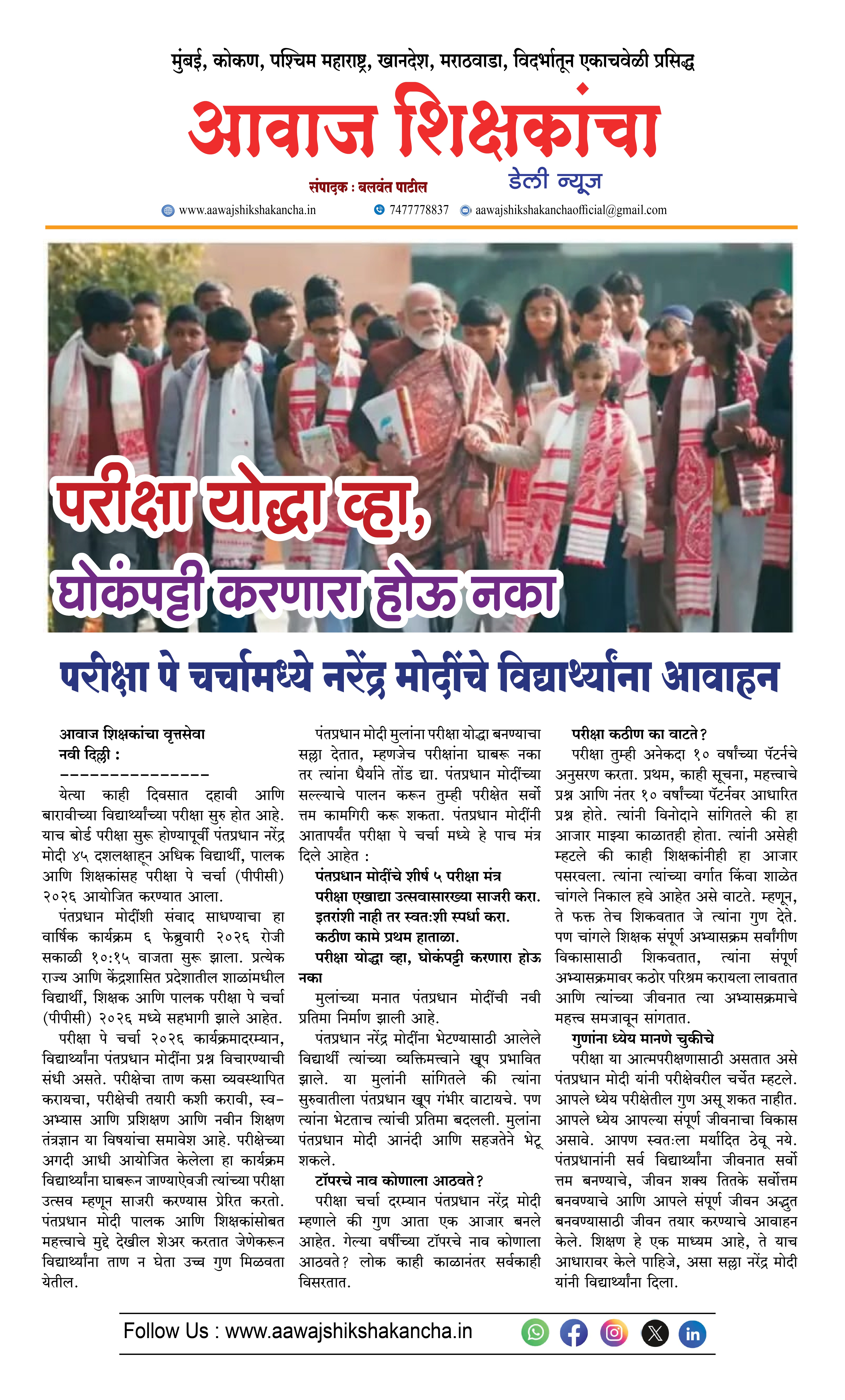 परीक्षा योद्धा व्हा, घोकंपट्टी करणारा होऊ नका