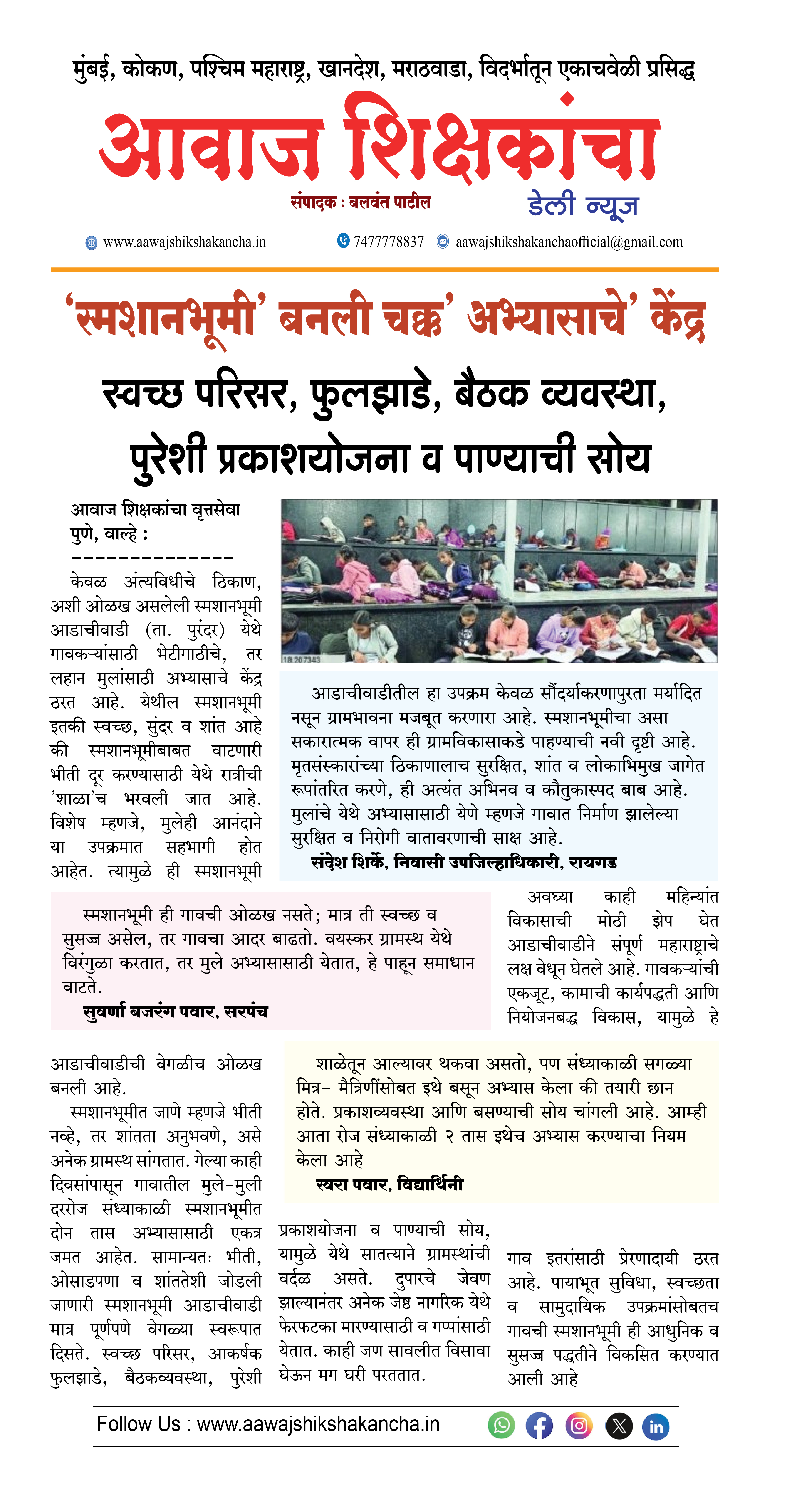 'स्मशानभूमी' बनली चक्क' अभ्यासाचे' केंद्र