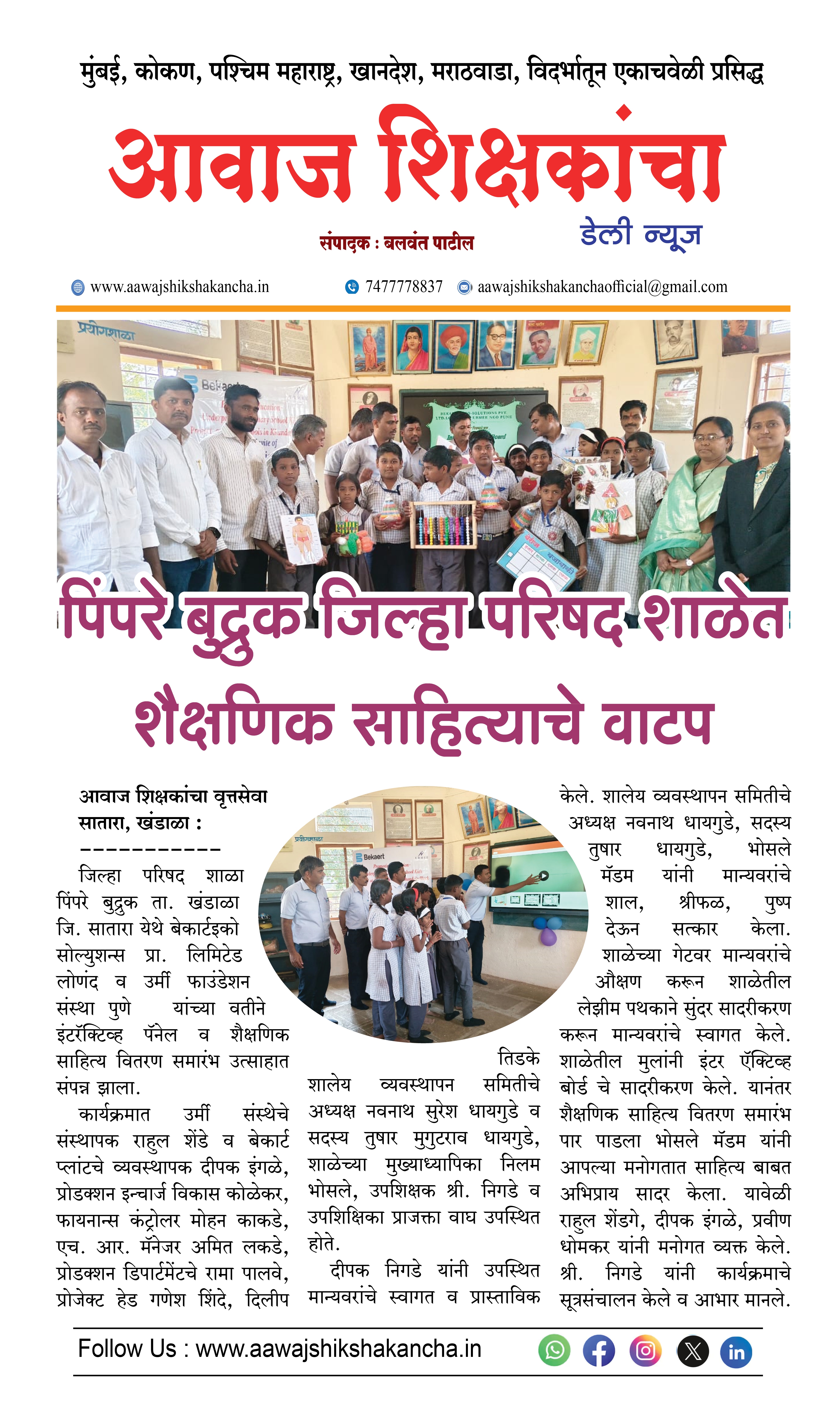 पिंपरे बुद्रुक जिल्हा परिषद शाळेत शैक्षणिक साहित्याचे वाटप