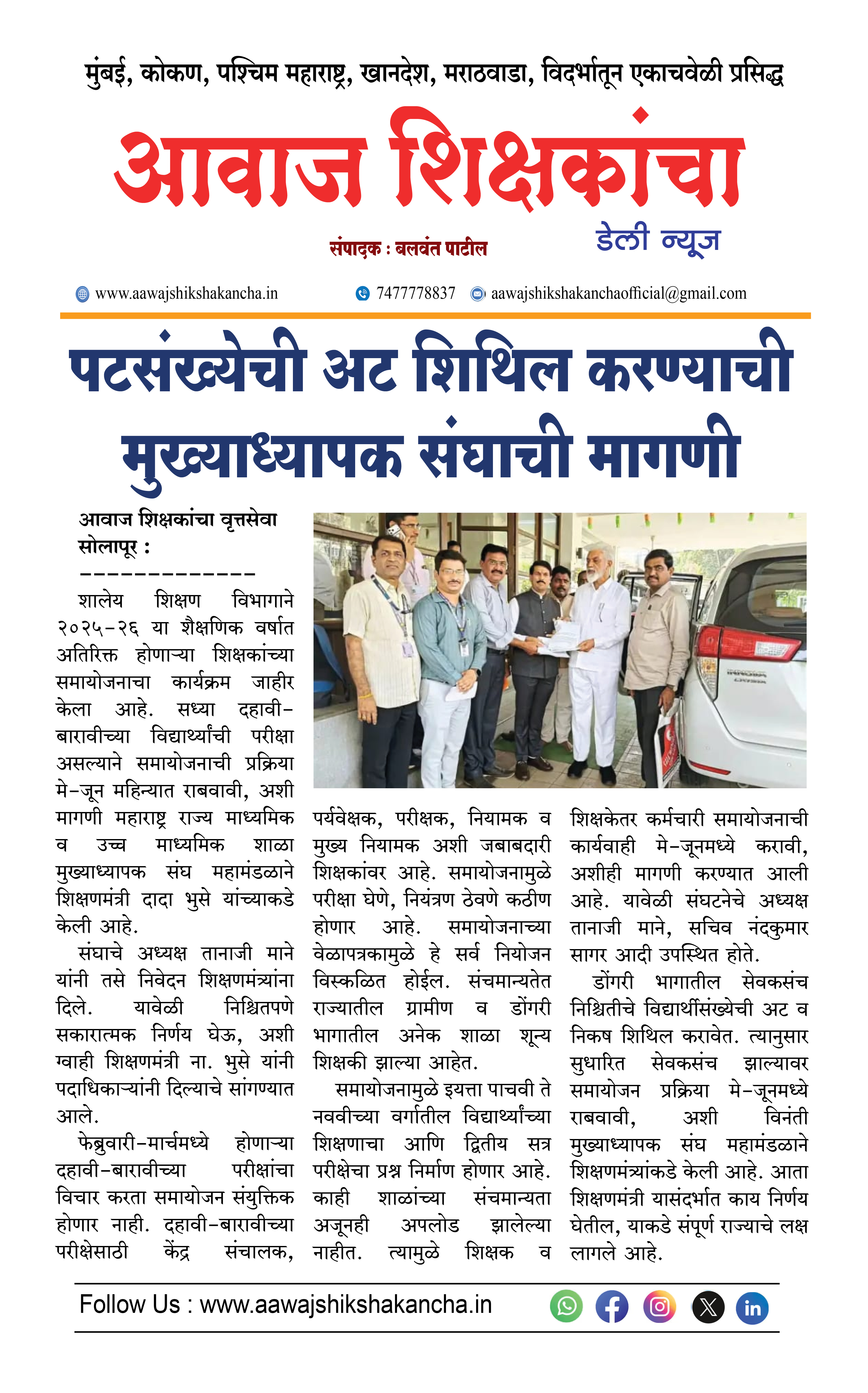 पटसंख्येची अट शिथिल करण्याची मुख्याध्यापक संघाची मागणी