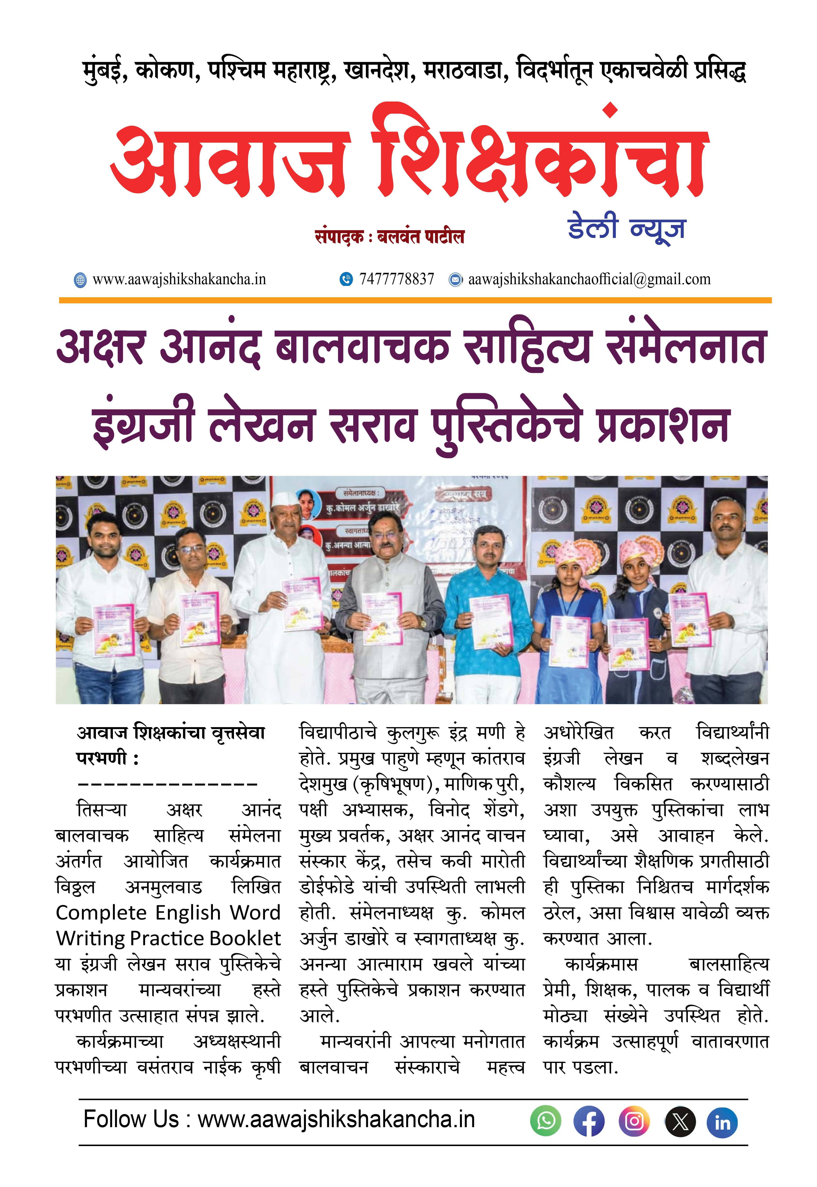 अक्षर आनंद बालवाचक साहित्य संमेलनात इंग्रजी लेखन सराव पुस्तिकेचे प्रकाशन