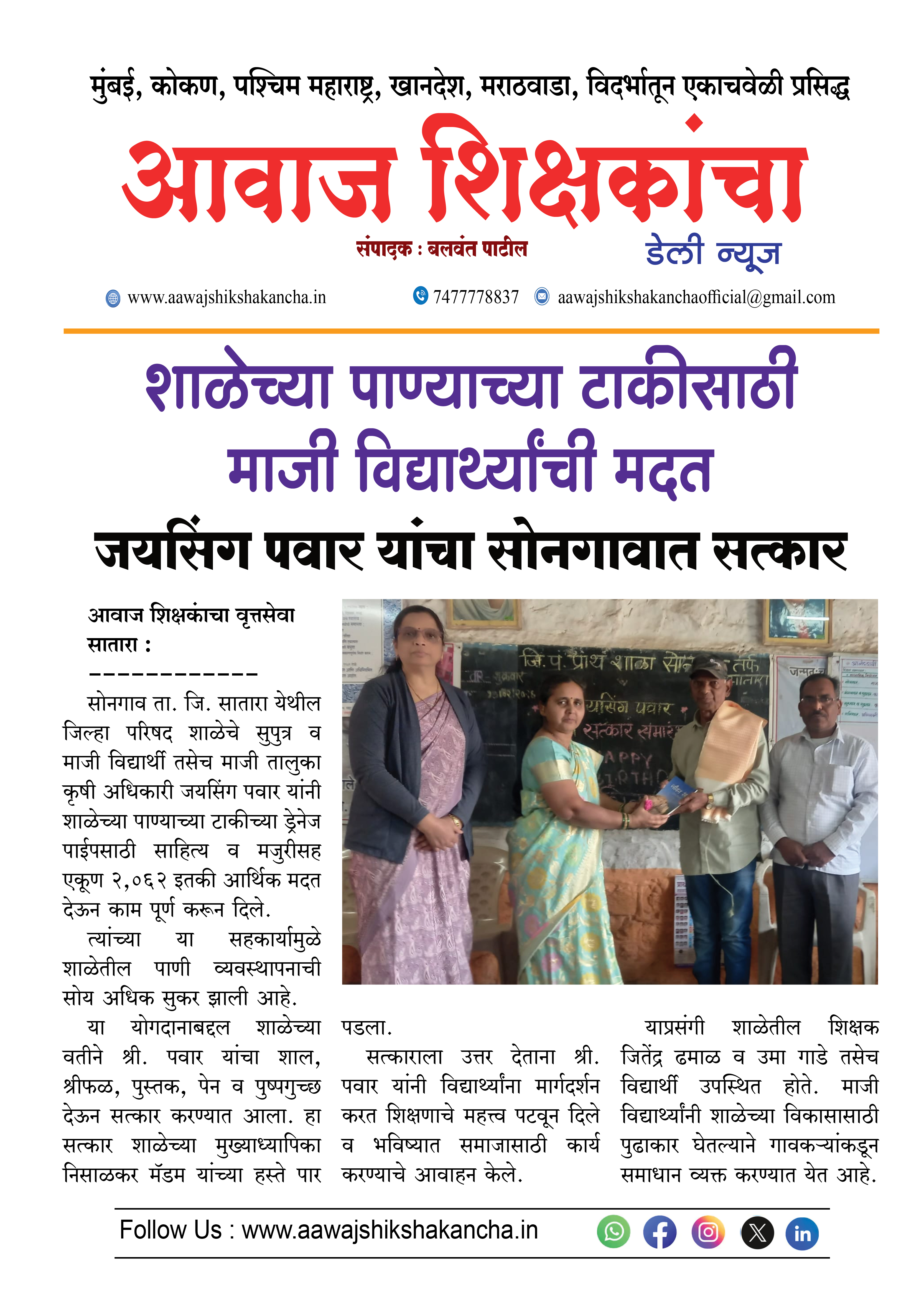 शाळेच्या पाण्याच्या टाकीसाठी माजी विद्यार्थ्यांची मदत