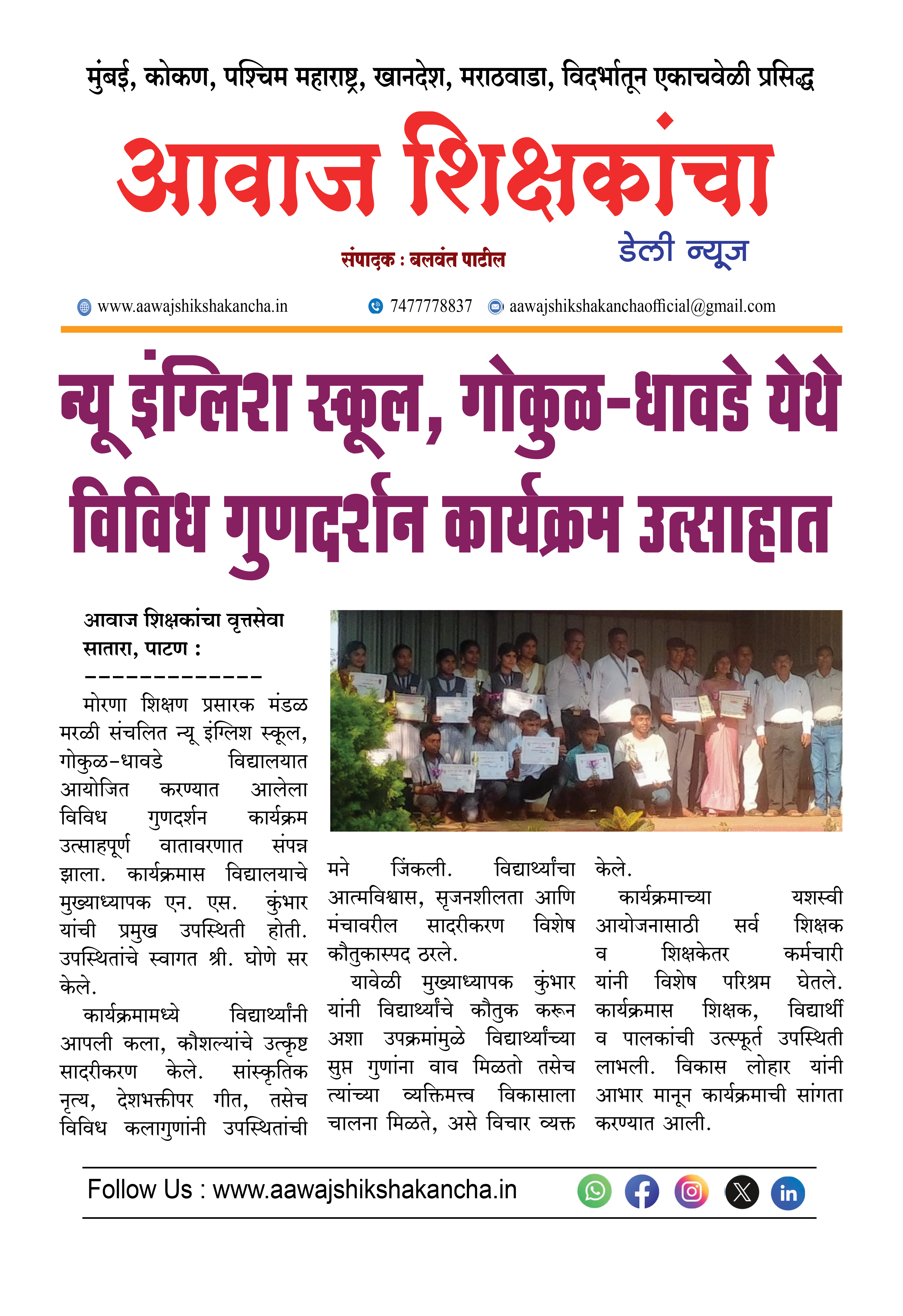 न्यू इंग्लिश स्कूल, गोकुल-धावडे येथे विविध गुणदर्शन कार्यक्रम उत्साहात