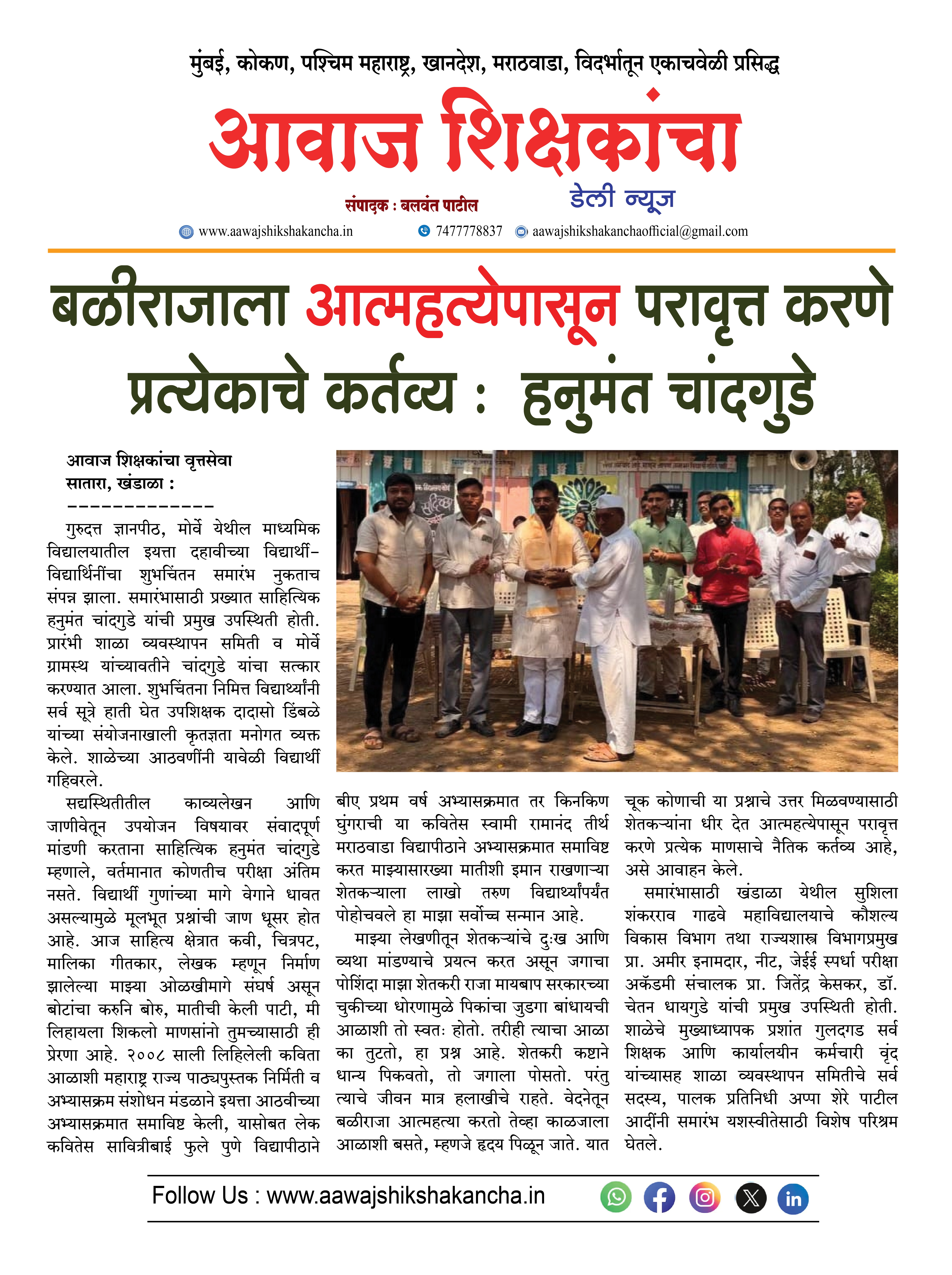 बळीराजाला आत्महत्येपासून परावृत्त करणे प्रत्येकाचे कर्तव्य : हनुमंत चांदगुडे