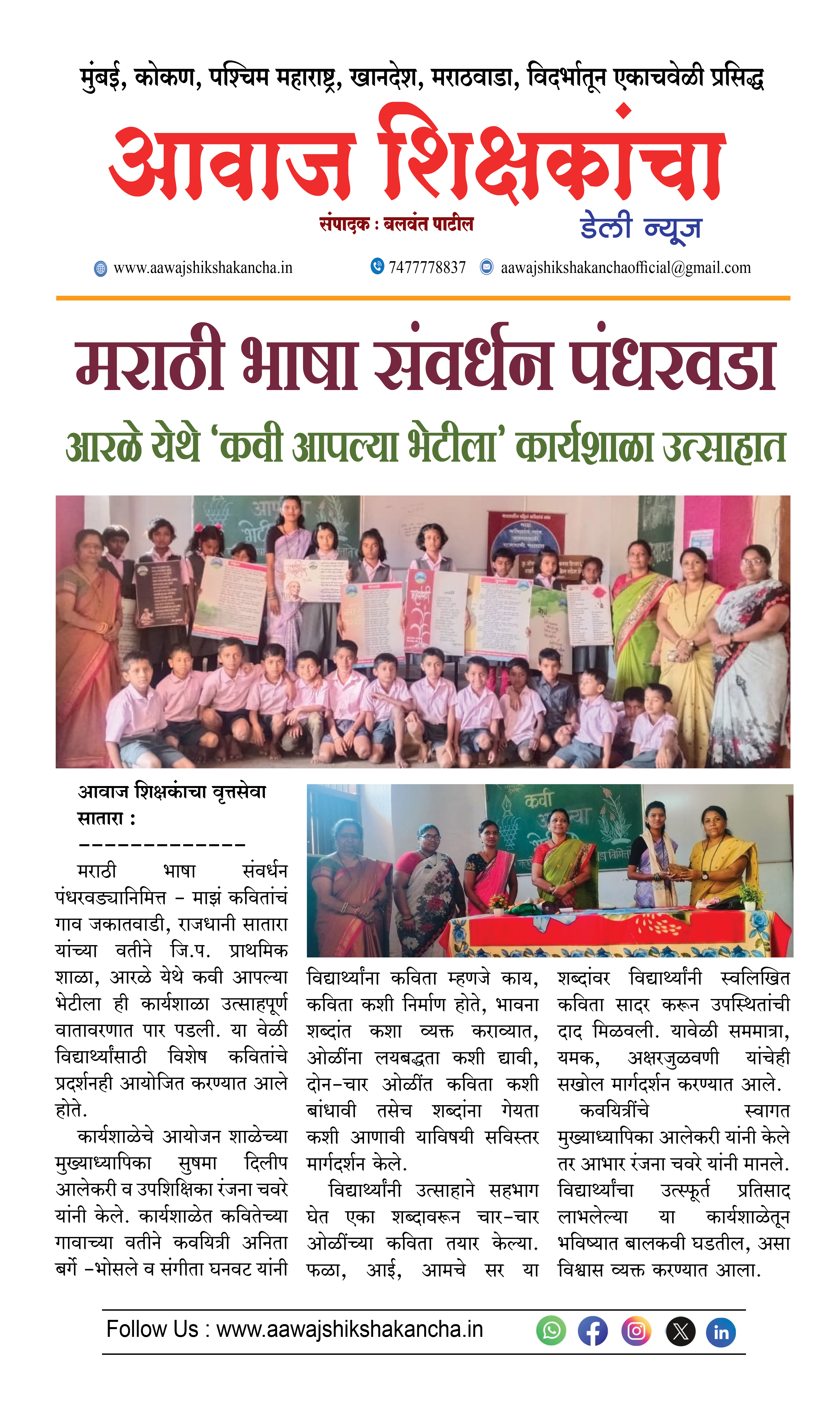 आरळे येथे 'कवी आपल्या भेटीला' कार्यशाळा उत्साहात