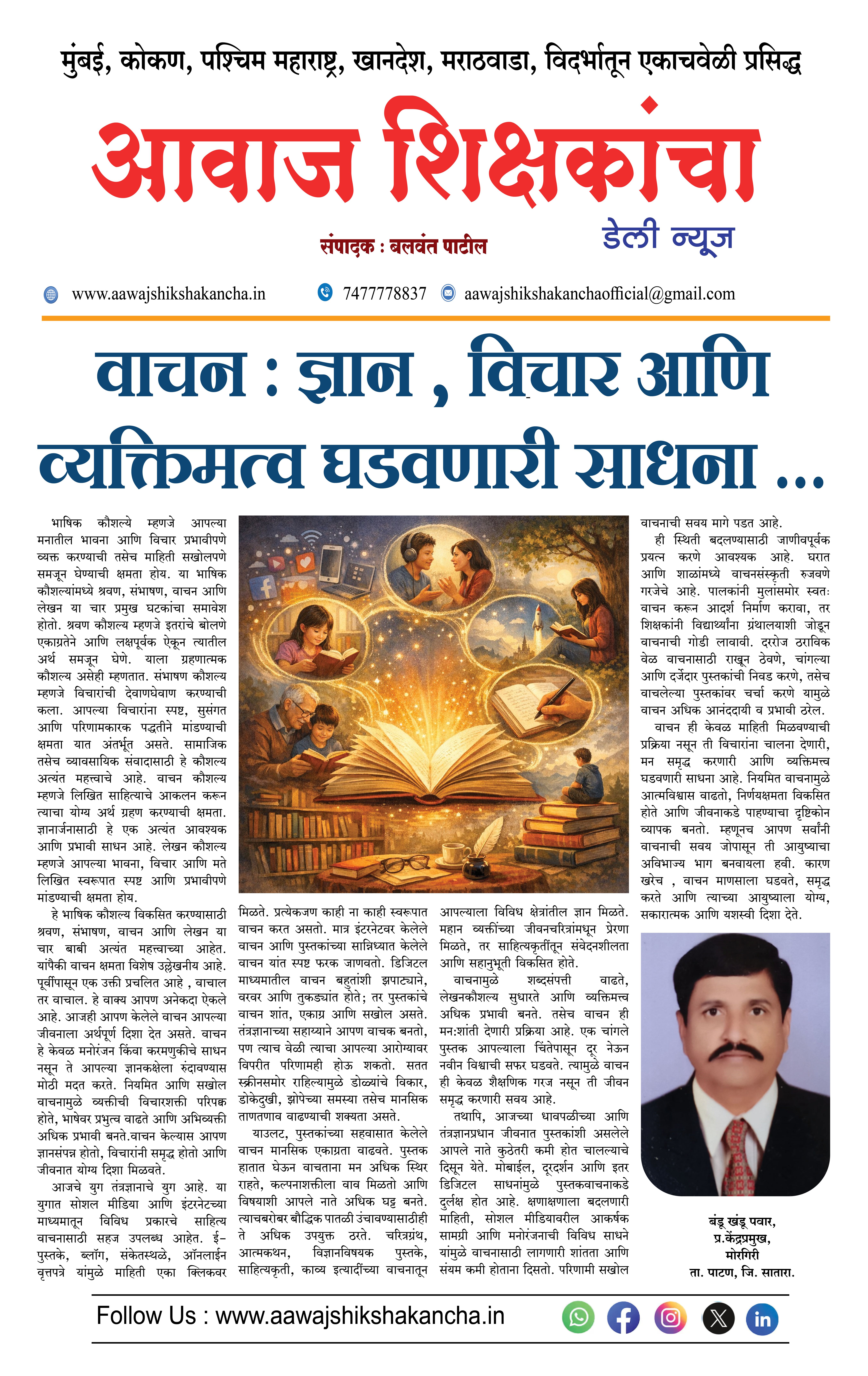 वाचन : ज्ञान, विचार आणि व्यक्तिमत्व घडवणारी साधना