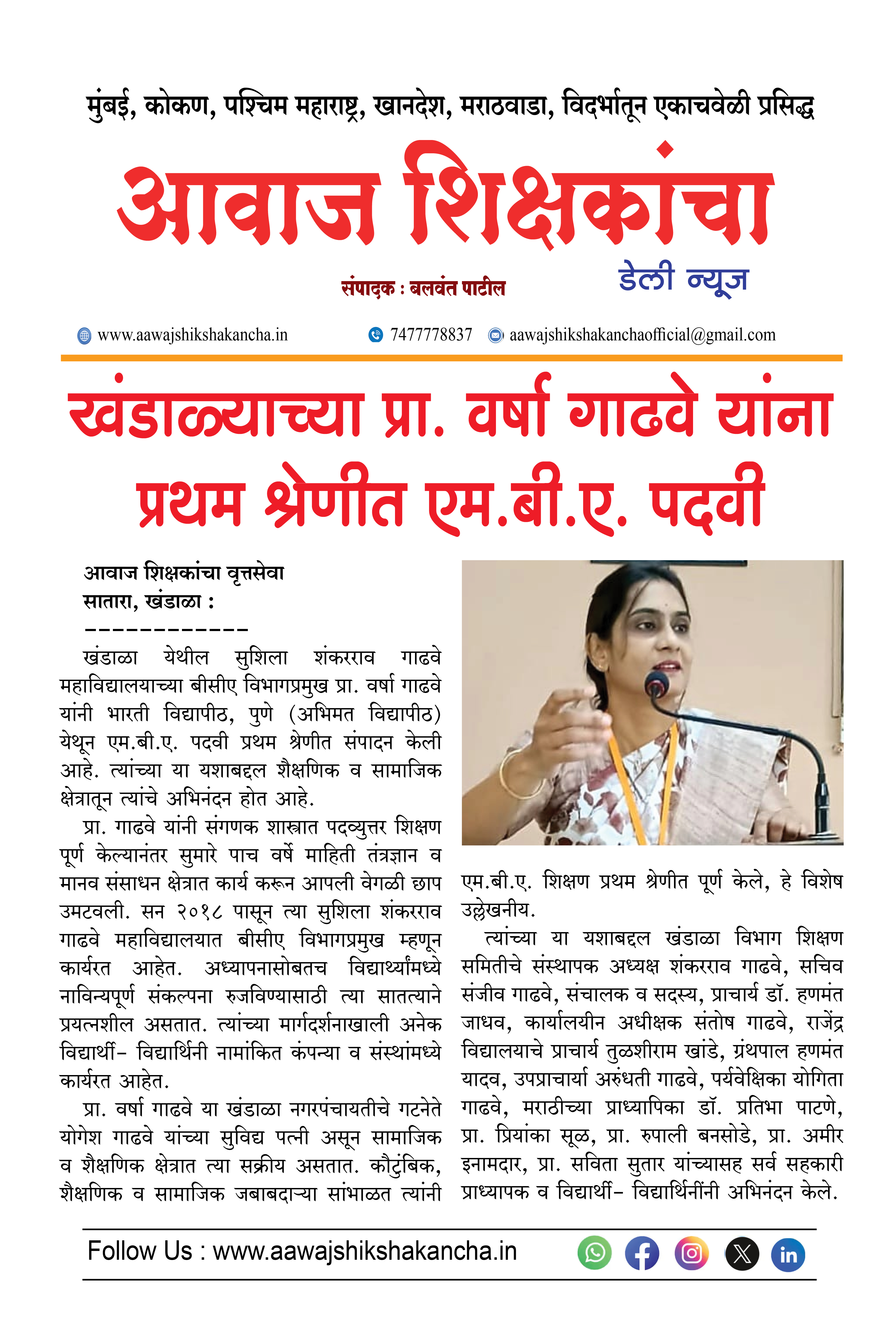 खंडाळ्याच्या प्रा. वर्षा गाढवे यांना प्रथम श्रेणीत एम.बी.ए. पदवी