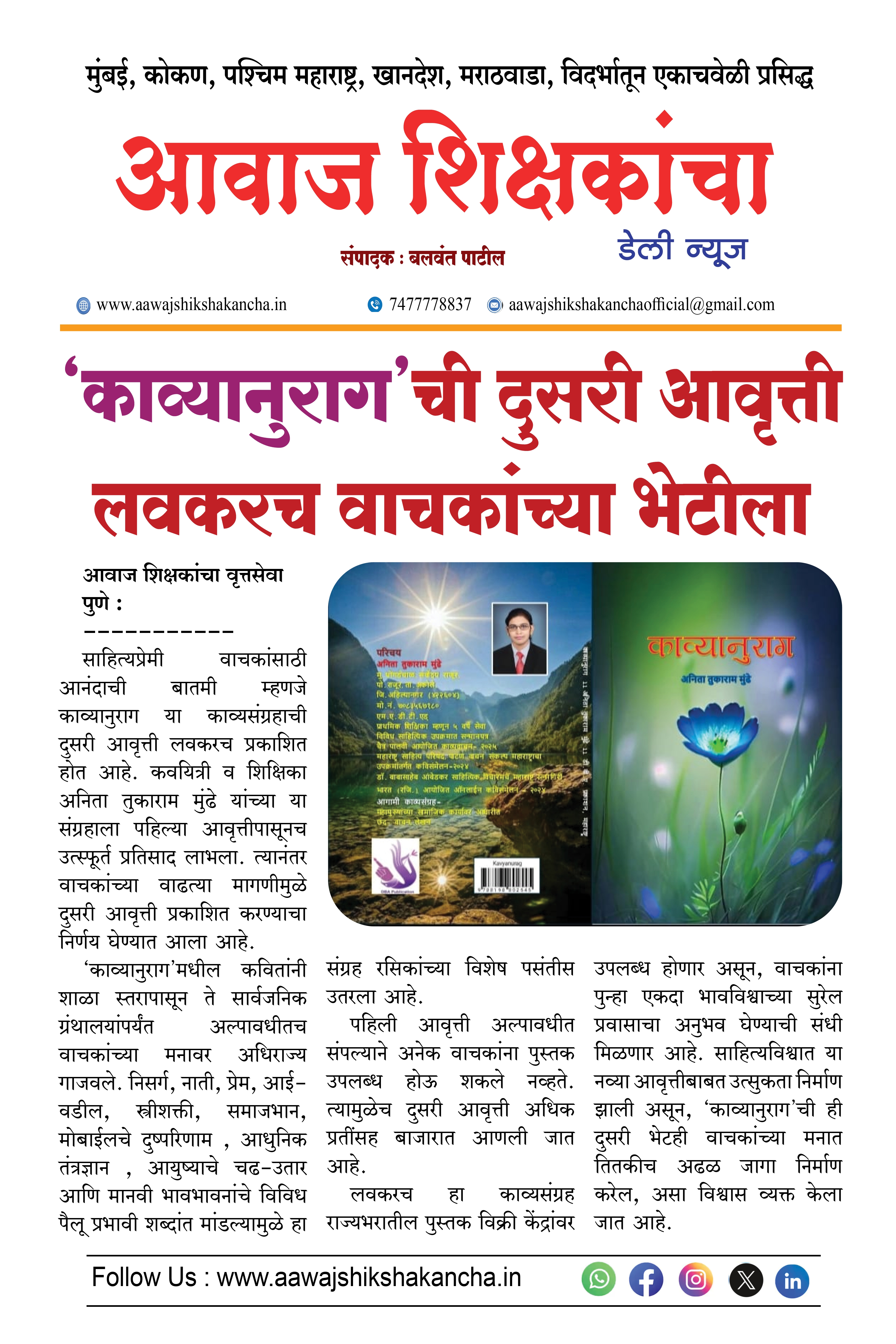 'काव्यानुराग'ची दुसरी आवृत्ती लवकरच वाचकांच्या भेटीला