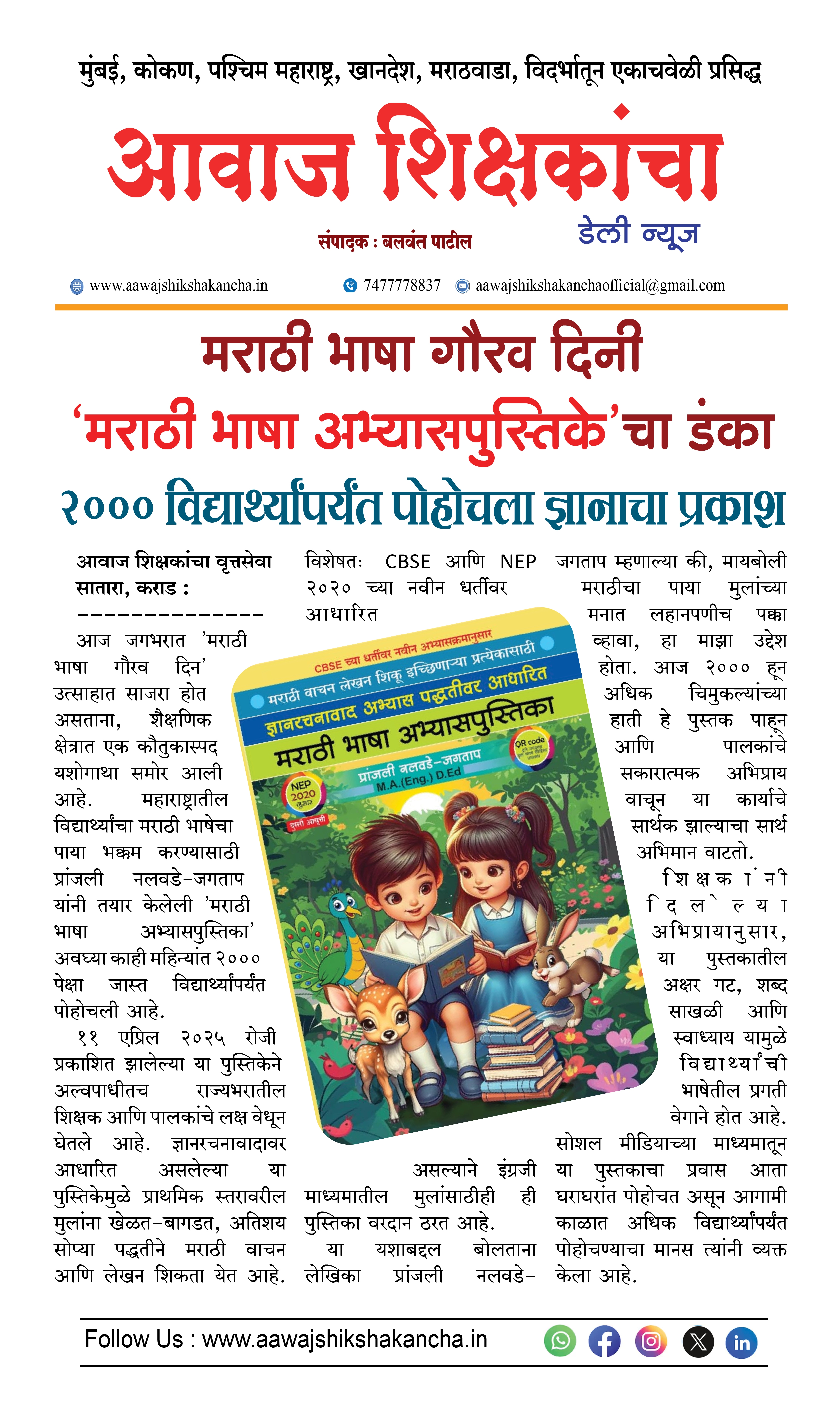 मराठी भाषा गौरव दिनी 'मराठी भाषा अभ्यासपुस्तिके'चा डंका