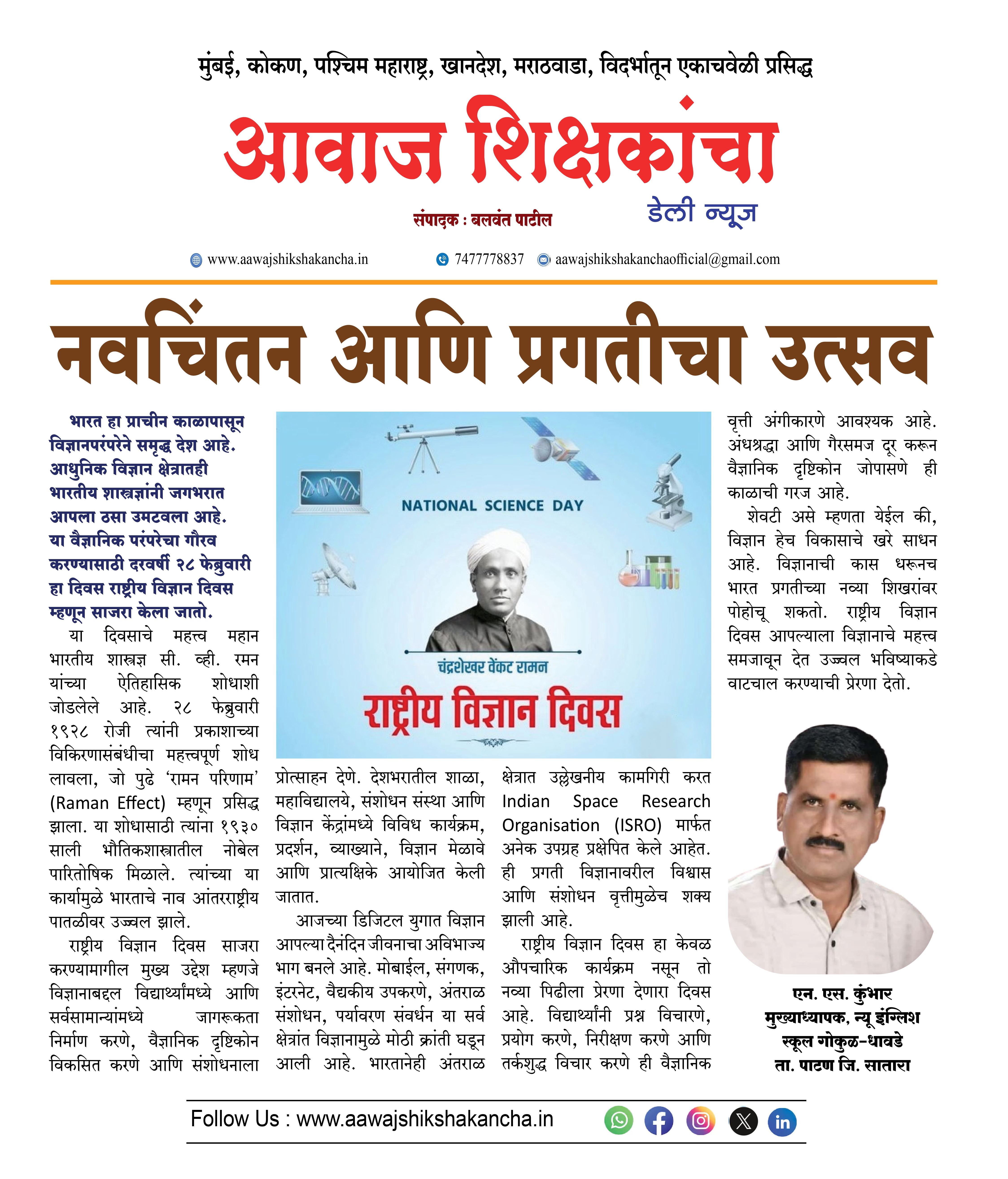 नवचिंतन आणि प्रगतीचा उत्सव