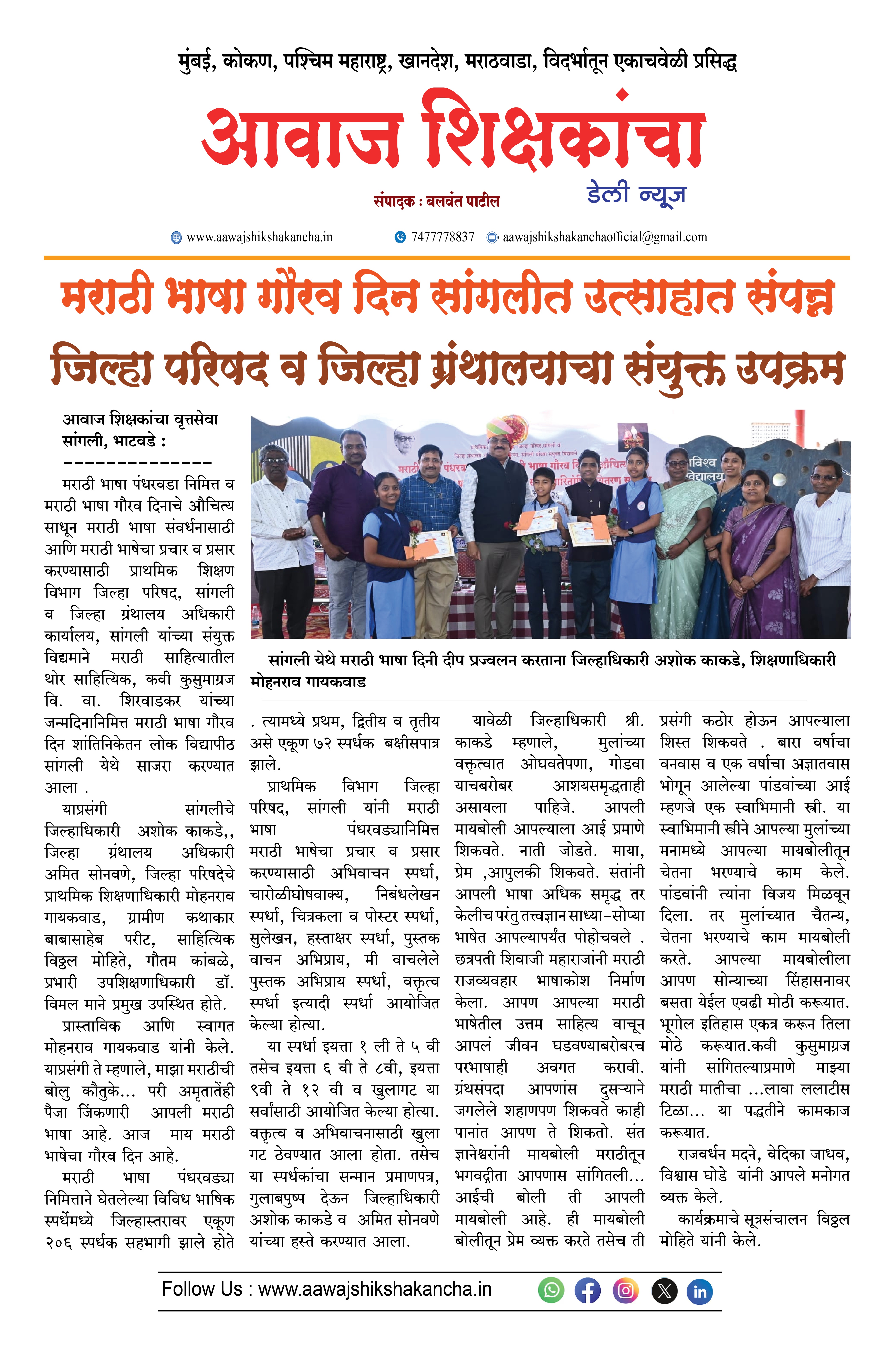 मराठी भाषा गौरव दिन सांगलीत उत्साहात संपन्न