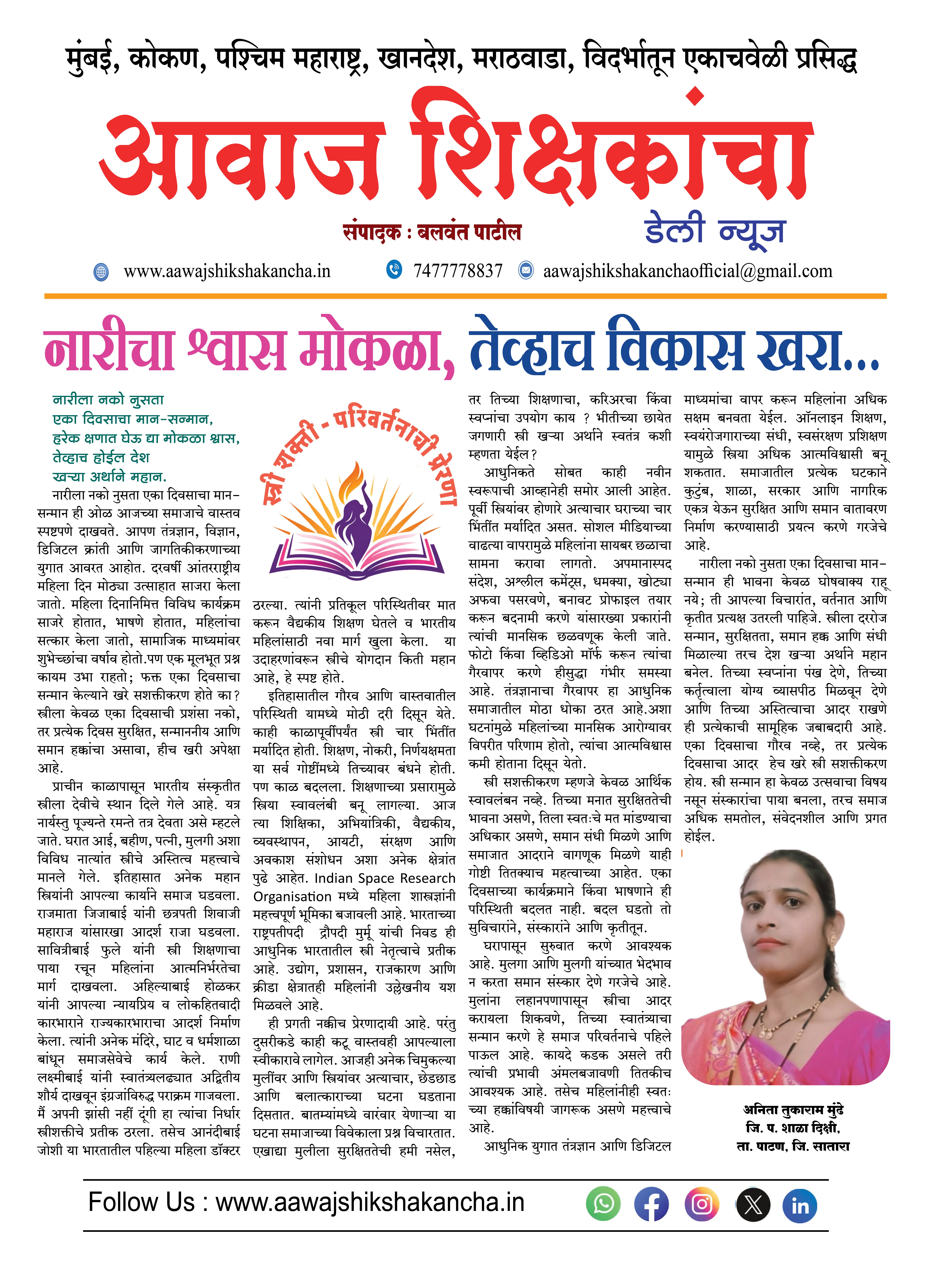 नारीचा श्वास मोकळा, तेव्हाच विकास खरा...