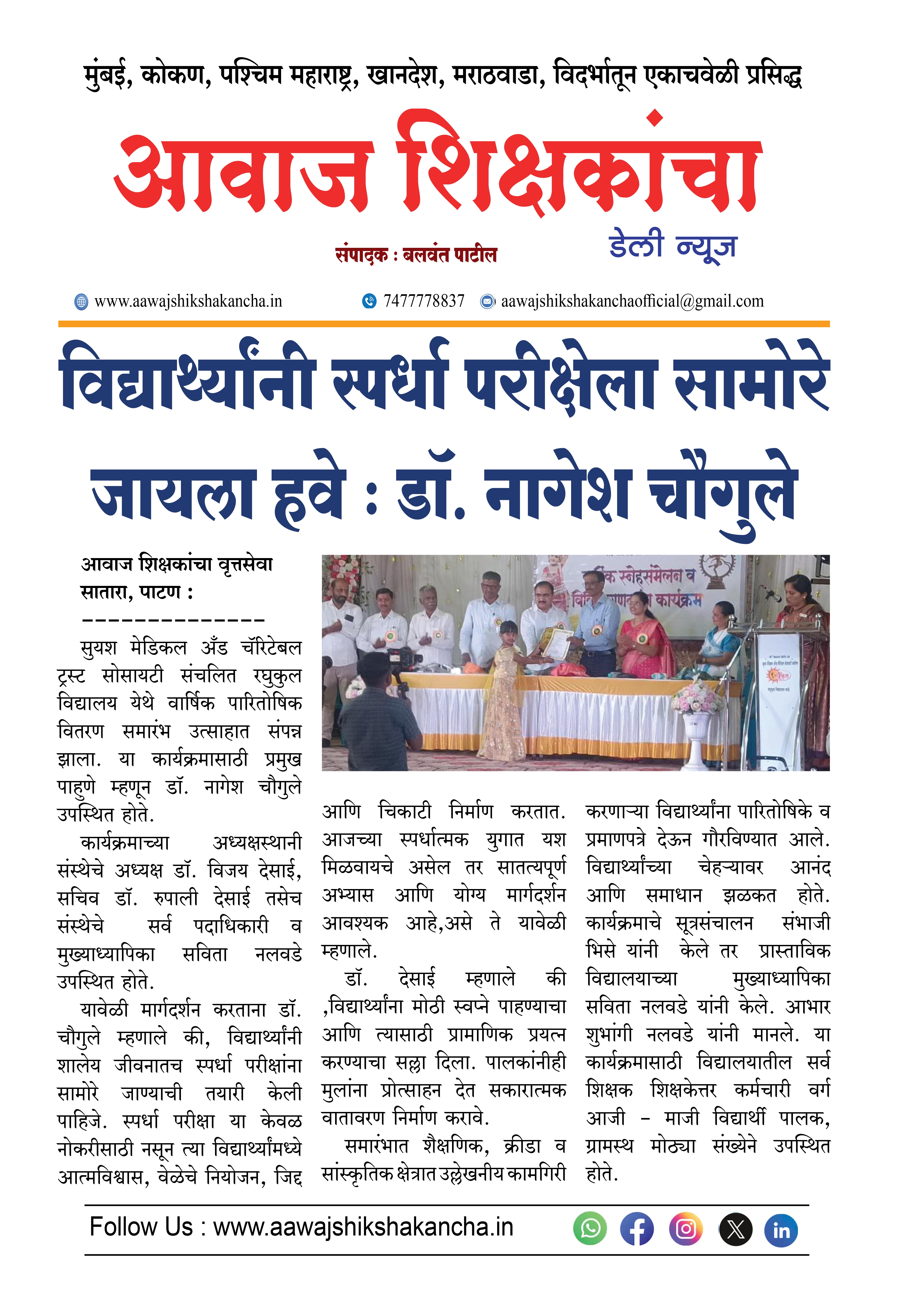 विद्यार्थ्यांनी स्पर्धा परीक्षेला सामोरे जायला हवे : डॉ. नागेश चौगुले