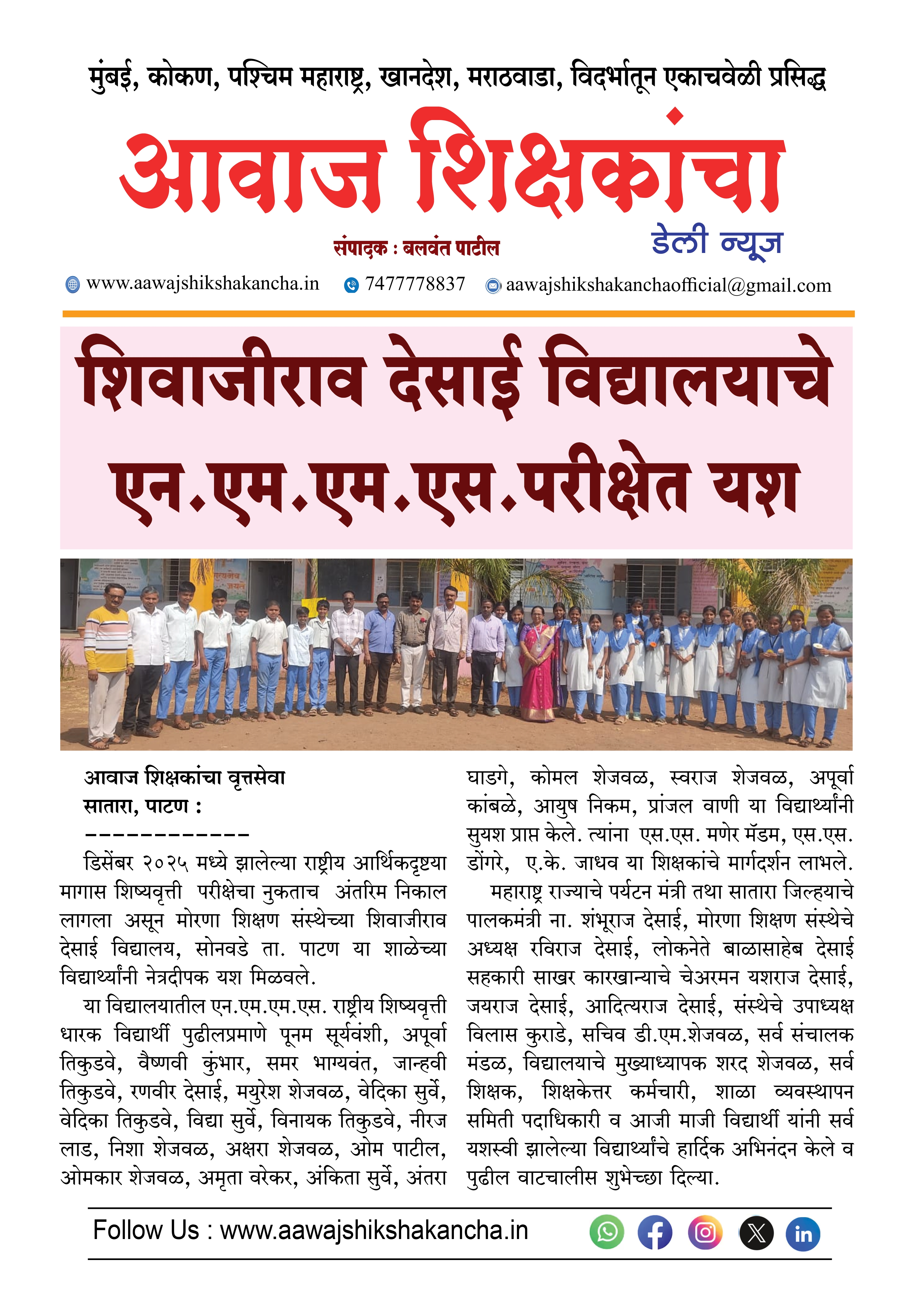 शिवाजीराव देसाई विद्यालयाचे एन.एम.एम.एस. परीक्षेत यश