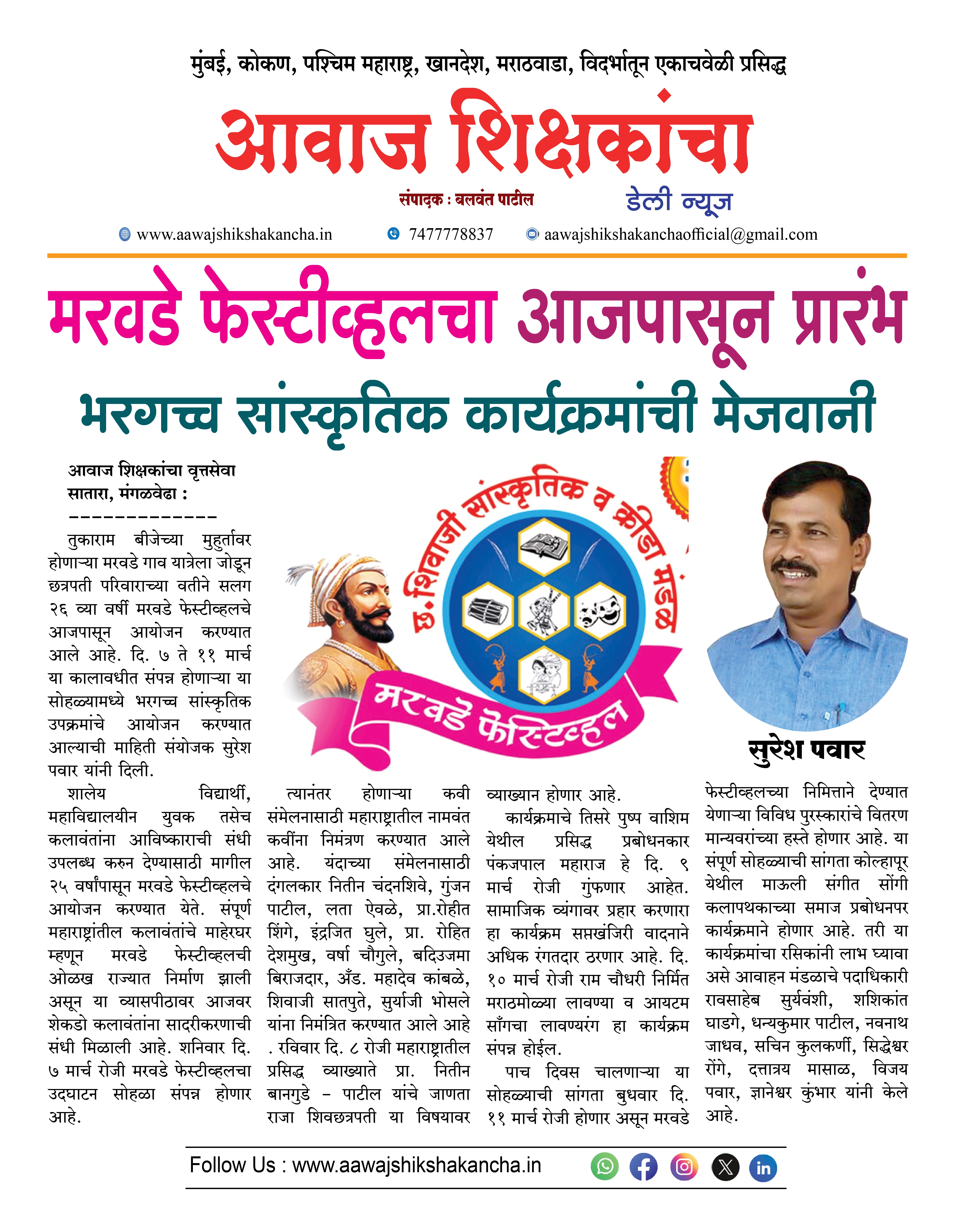 मरवडे फेस्टीव्हलचा आजपासून प्रारंभभरगच्च सांस्कृतिक कार्यक्रमांची मेजवानी