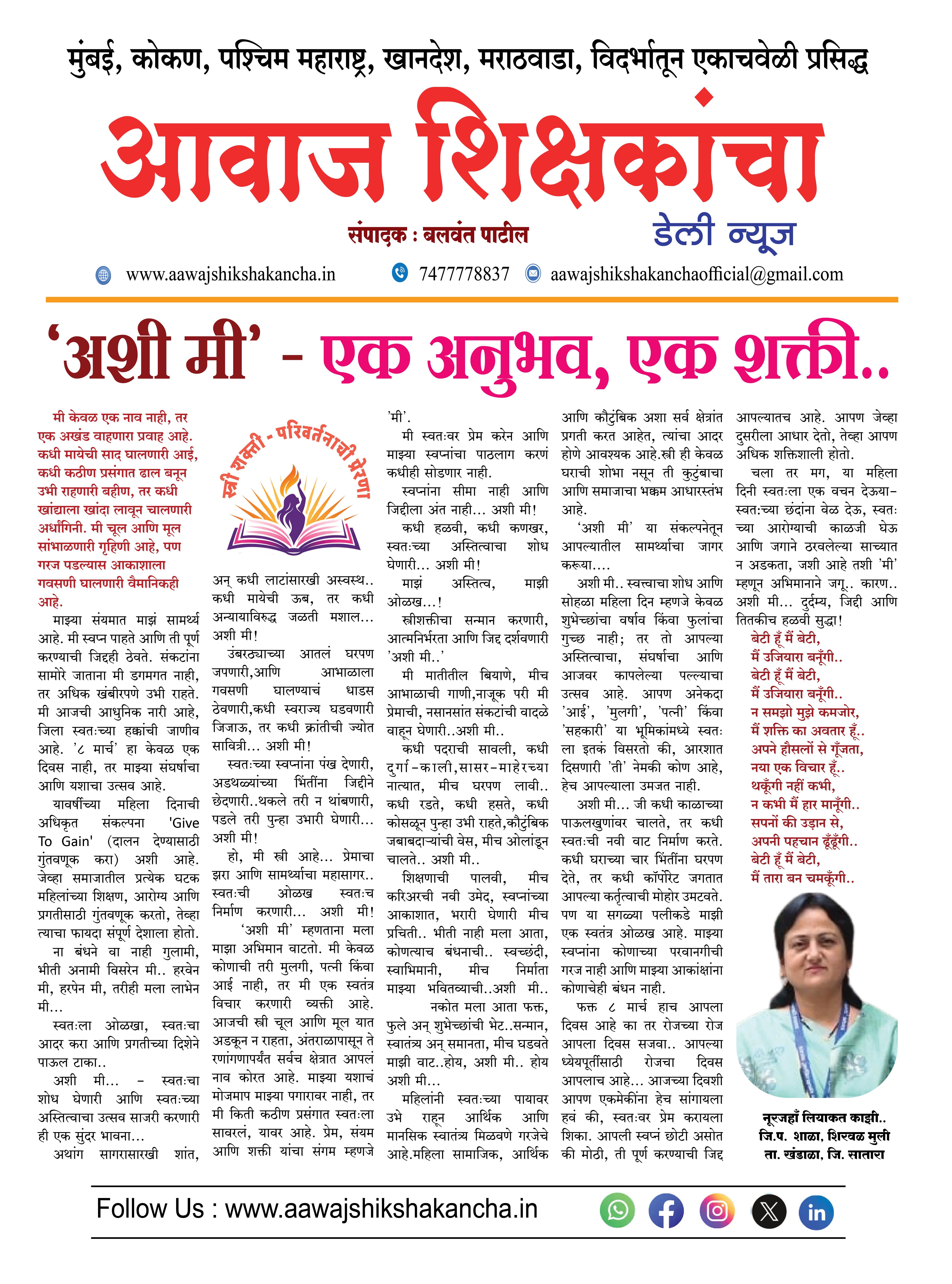 'अशी मी' - एक अनुभव, एक शक्ती..