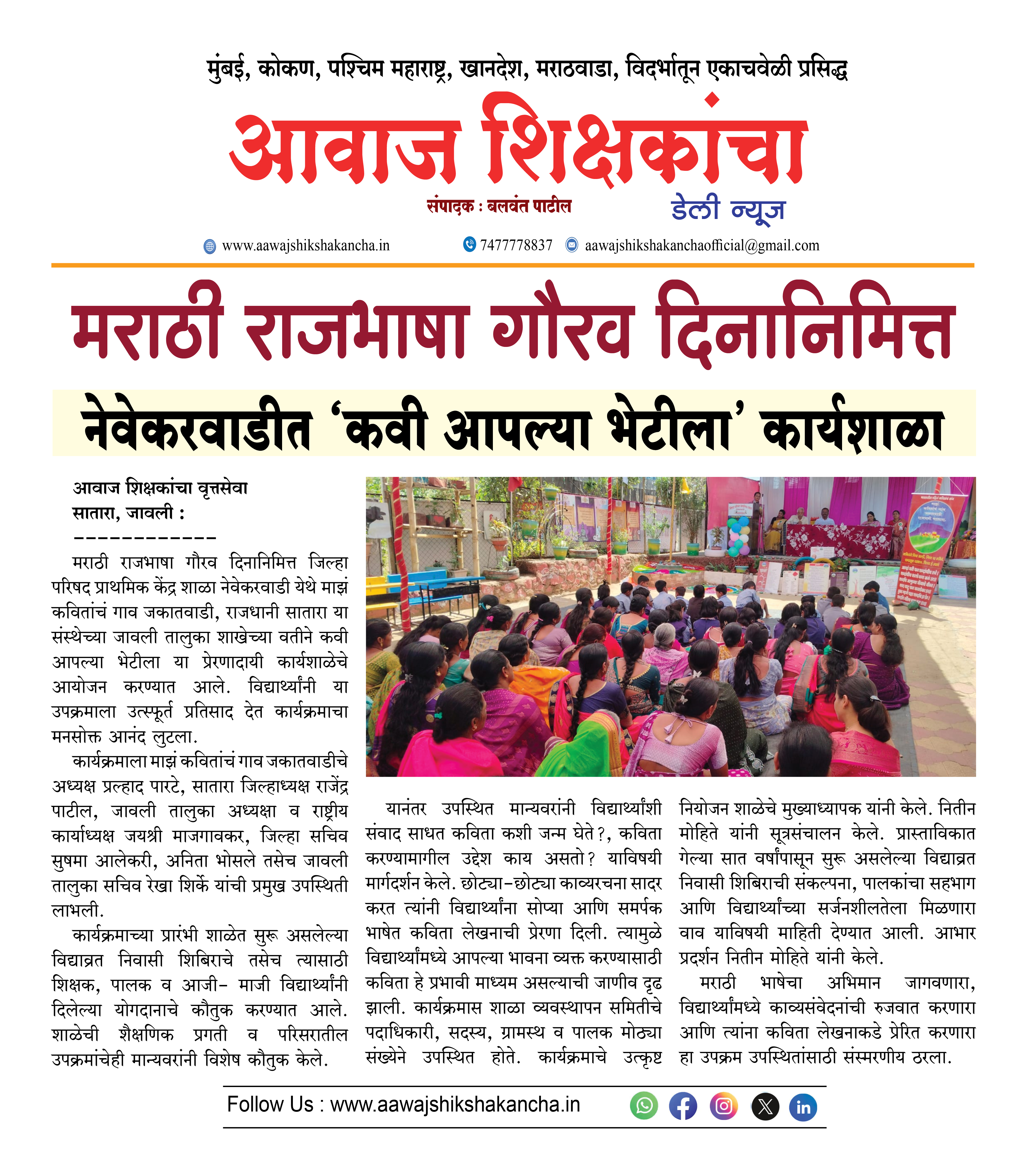 मराठी राजभाषा गौरव दिनानिमित्त,  नेवेकरवाडीत 'कवी आपल्या भेटीला' कार्यशाळा