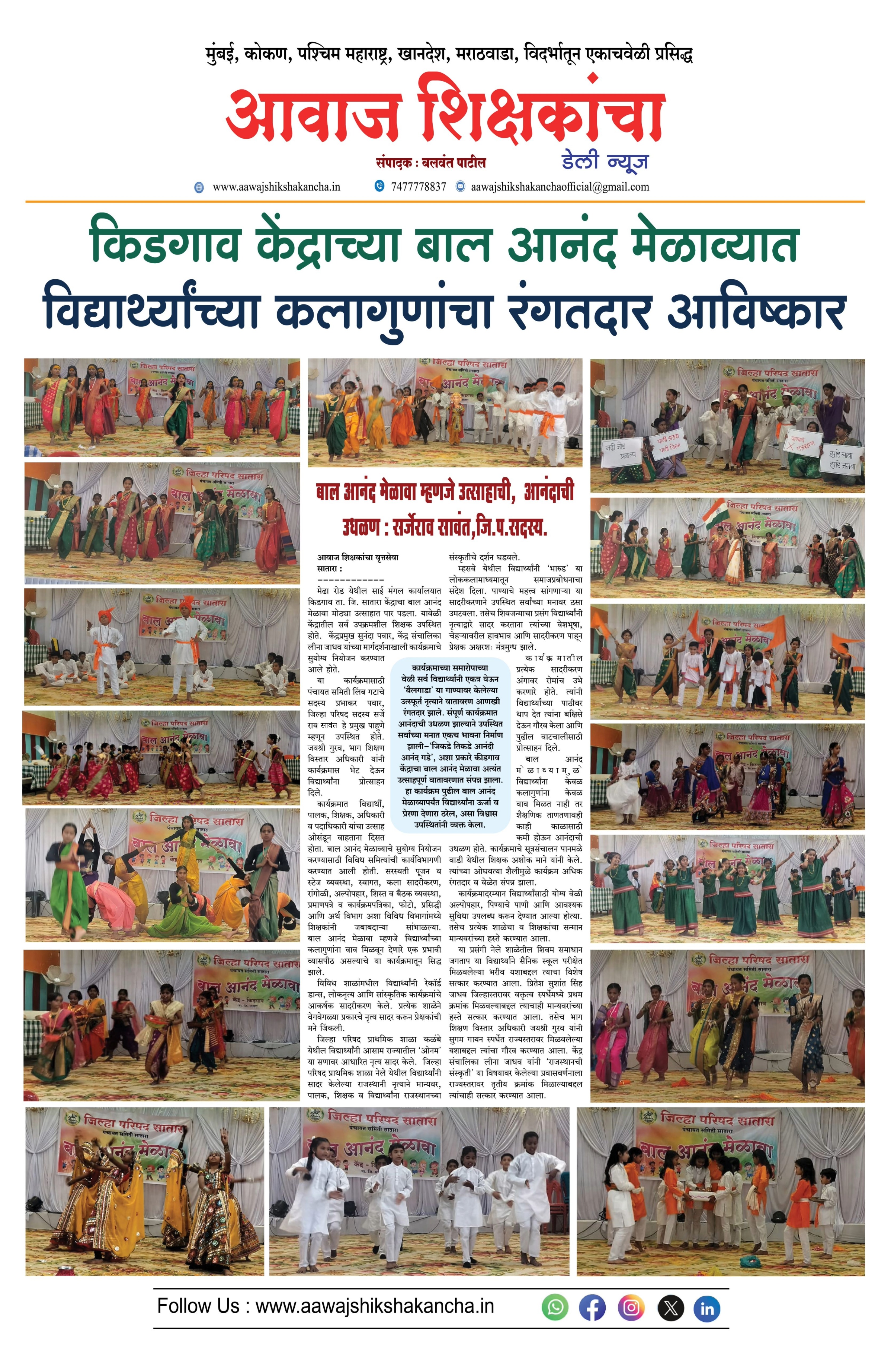 किडगाव केंद्राच्या बाल आनंद मेळाव्यात विद्यार्थ्यांच्या कलागुणांचा रंगतदार आविष्कार