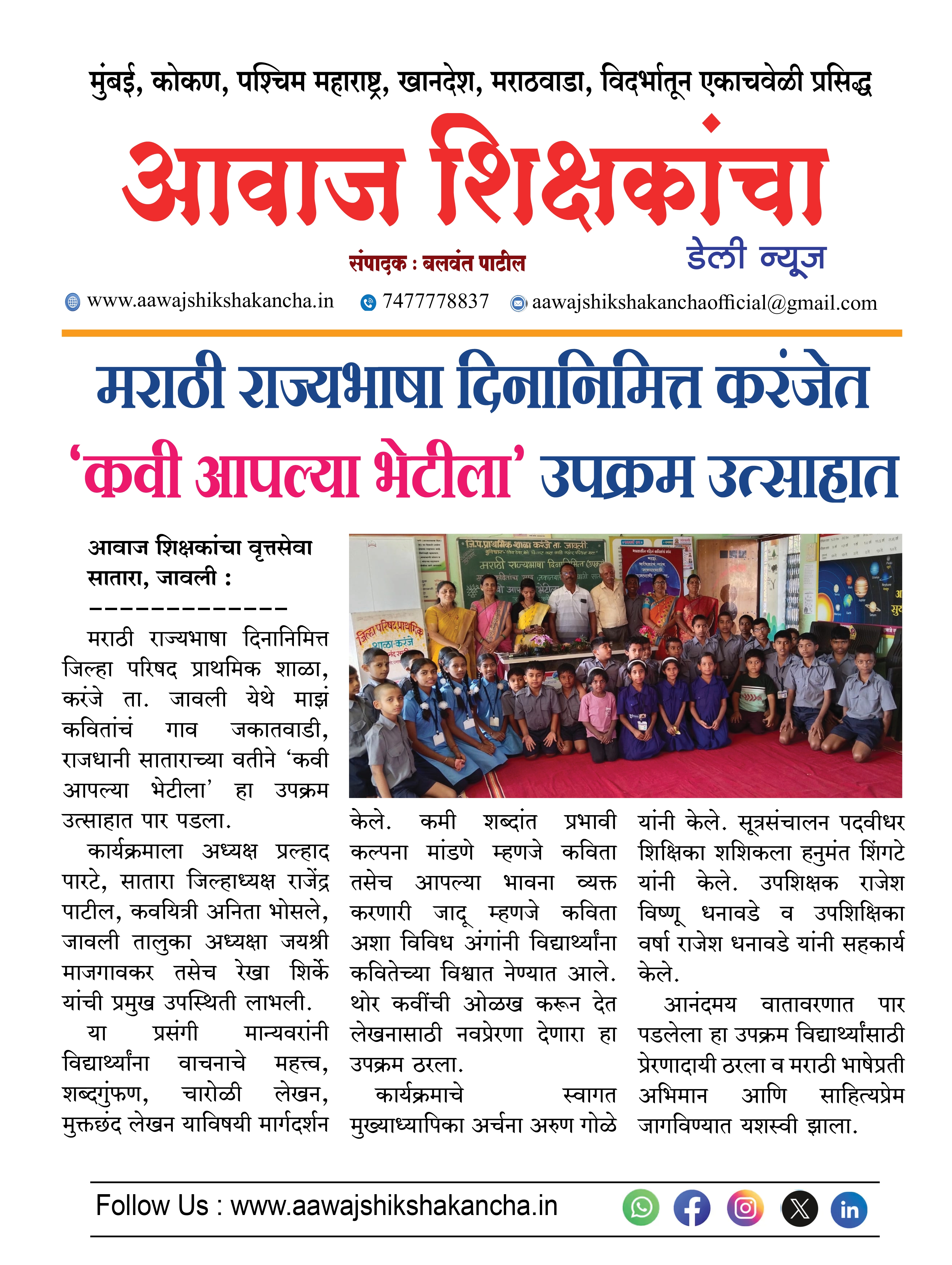 मराठी राज्यभाषा दिनानिमित्त करंजेत 'कवी आपल्या भेटीला' उपक्रम उत्साहात