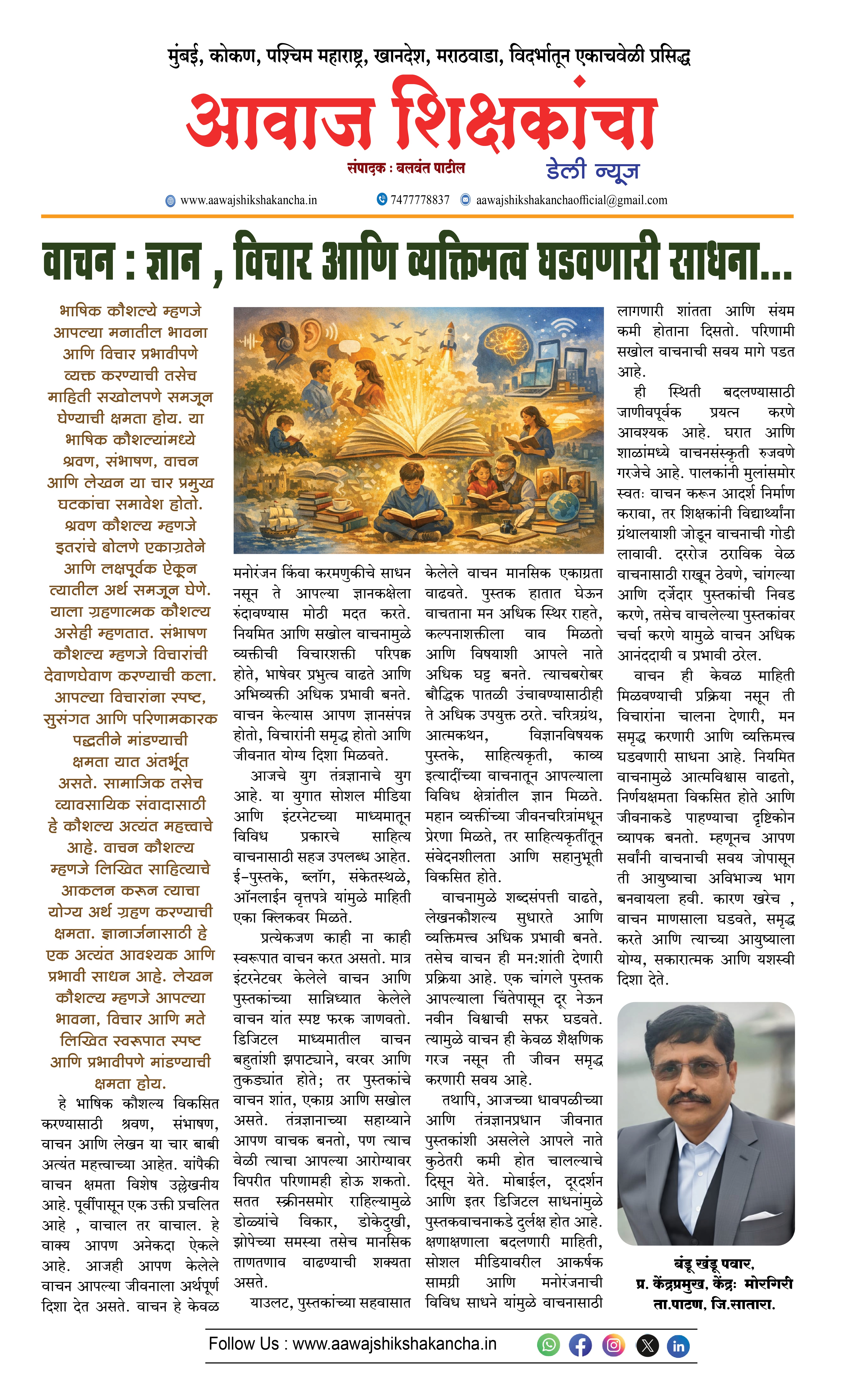 वाचन : ज्ञान, विचार आणि व्यक्तिमत्व घडवणारी साधना...