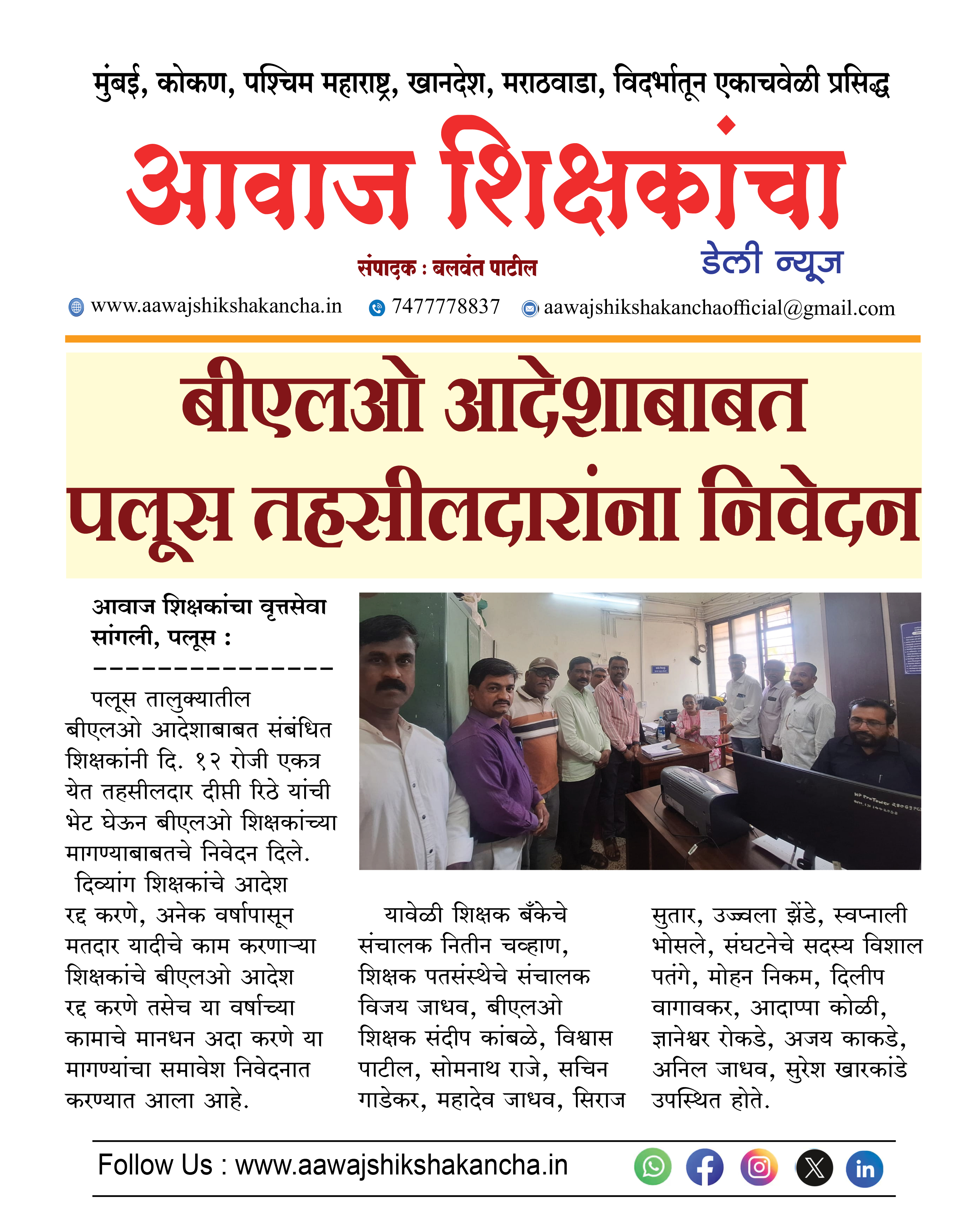 बीएलओ आदेशाबाबत पलूस तहसीलदारांना निवेदन