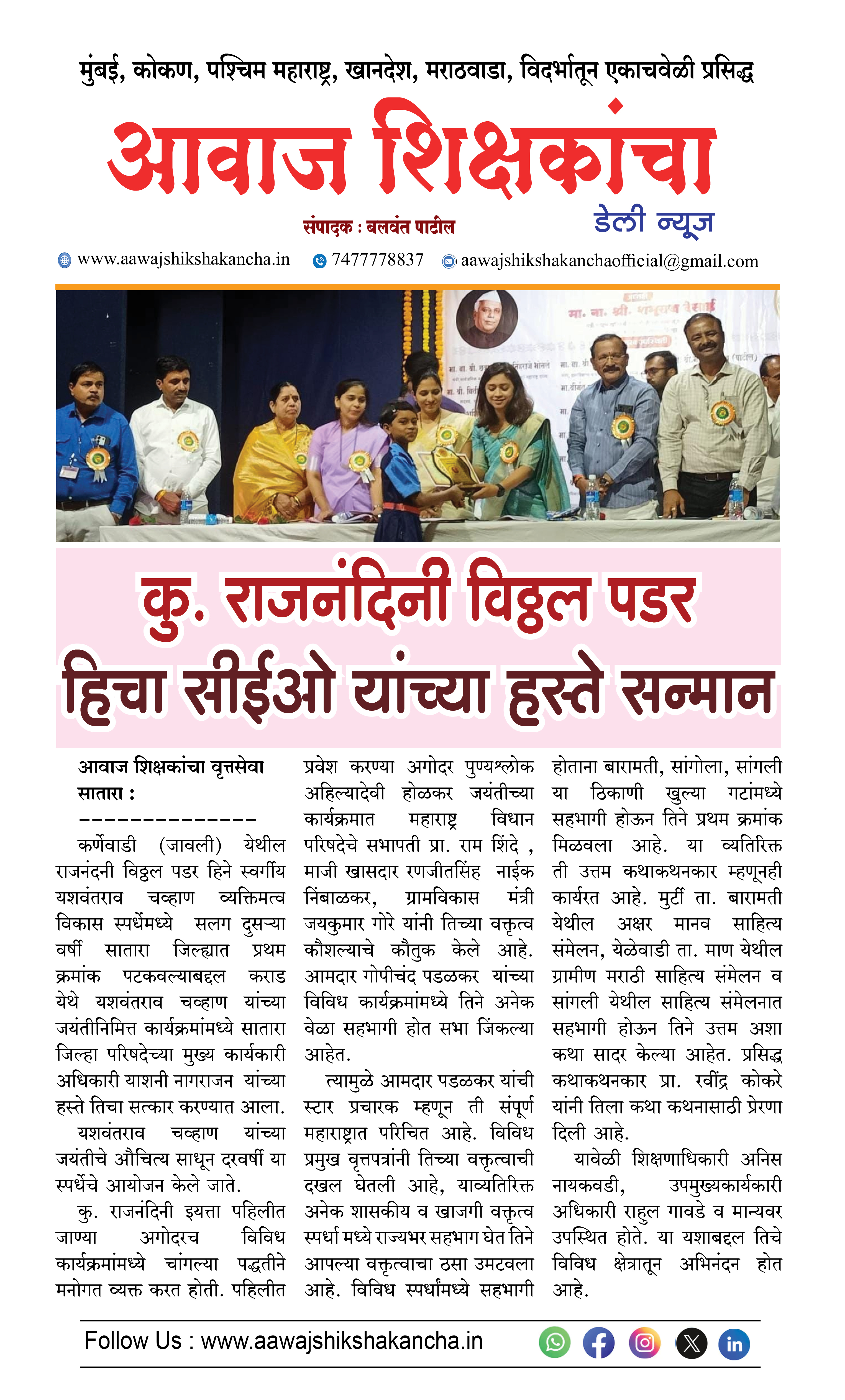 कु. राजनंदिनी विठ्ठल पडर हिचा सीईओ यांच्या हस्ते सन्मान