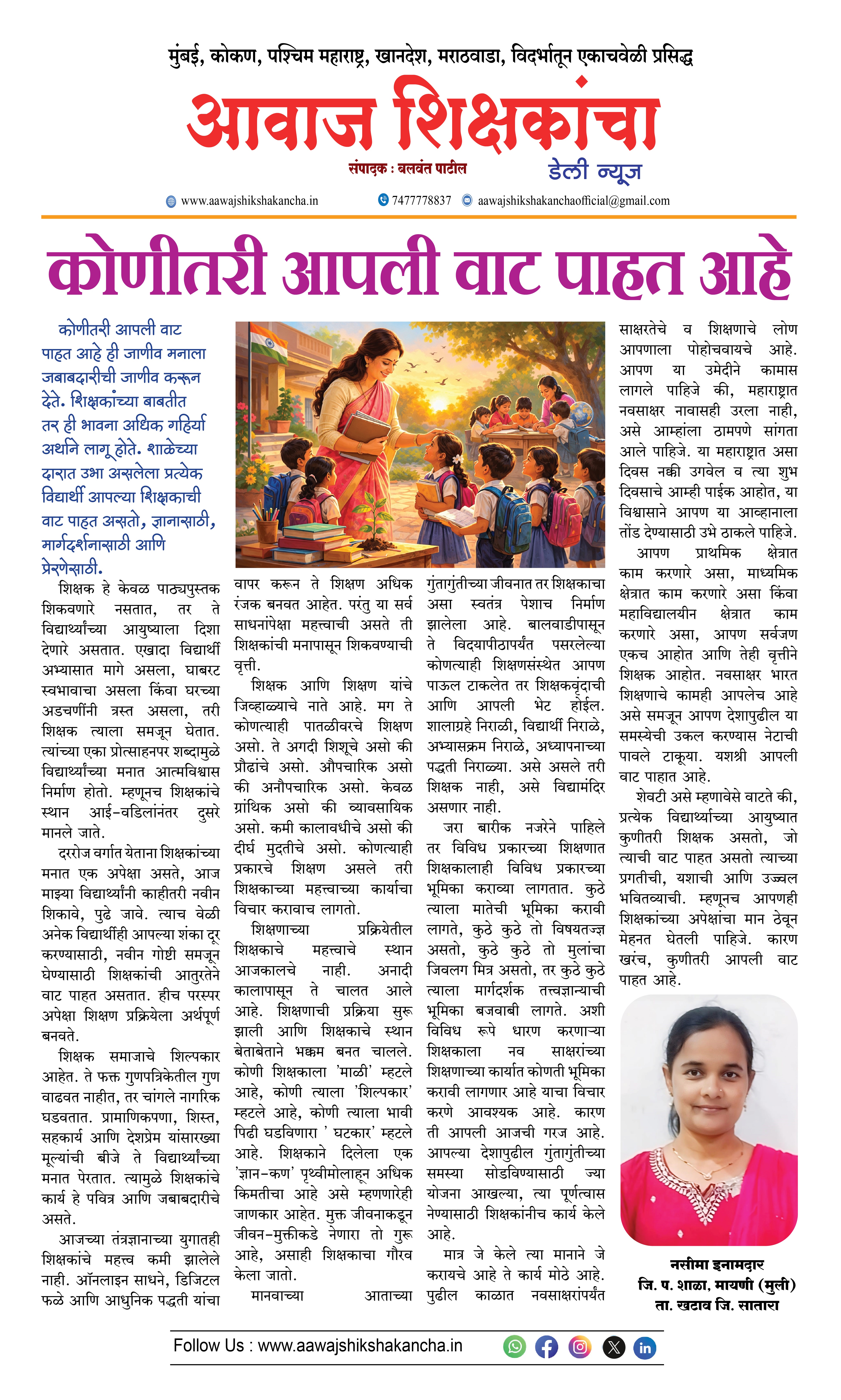 कोणीतरी आपली वाट पाहत आहे