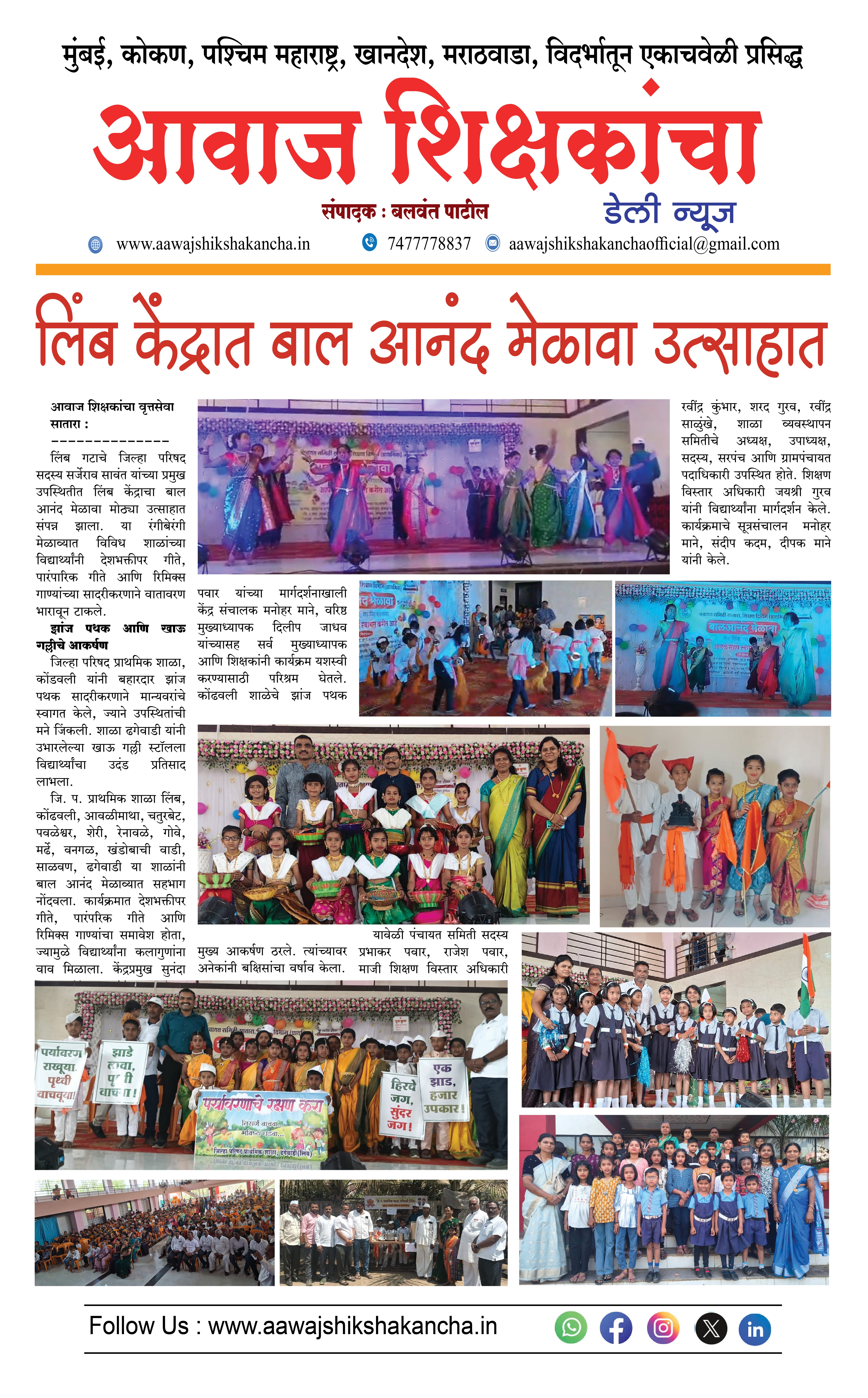 लिंब केंद्रात बाल आनंद मेळावा उत्साहात