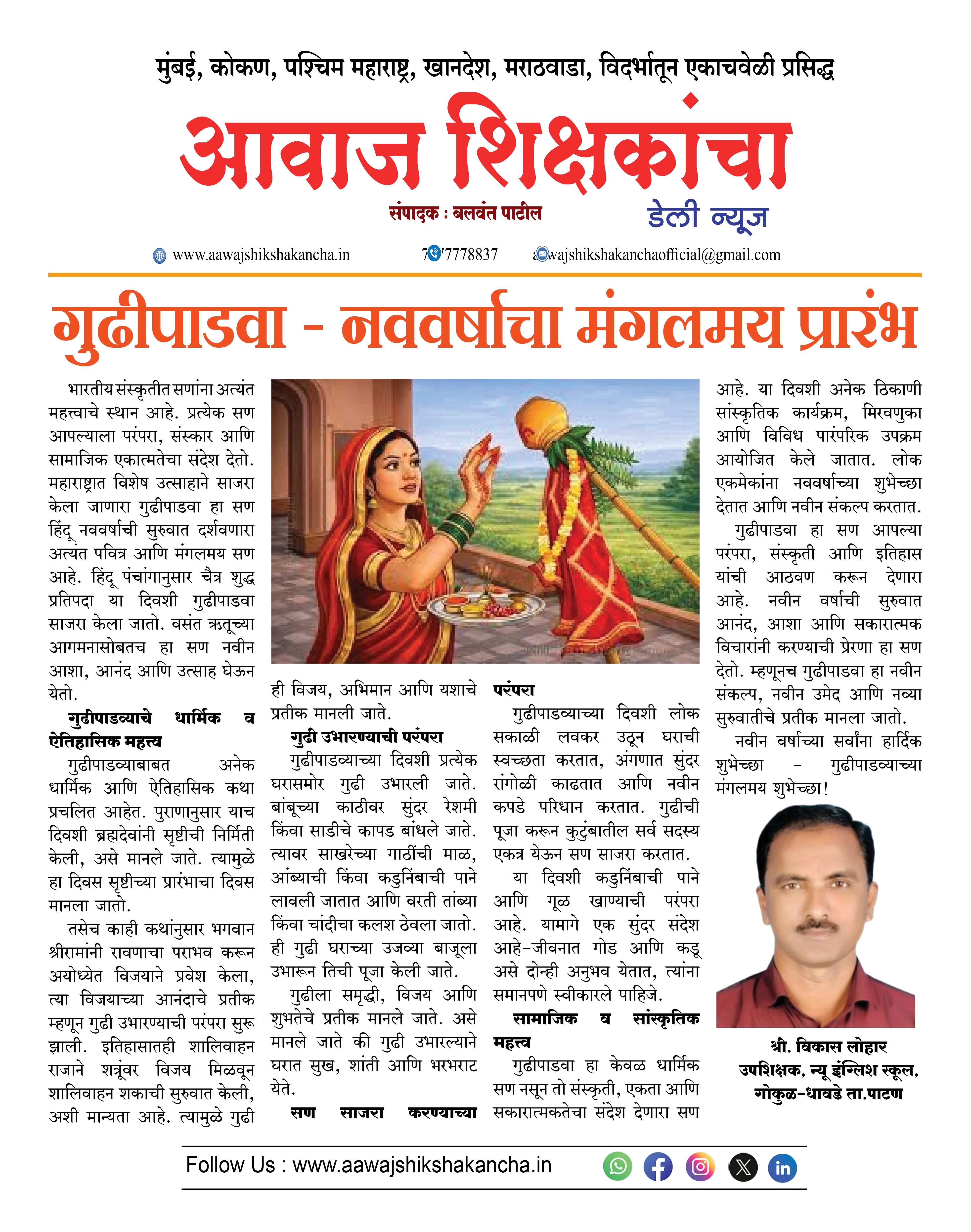 गुढीपाडवा - नववर्षाचा मंगलमय प्रारंभ