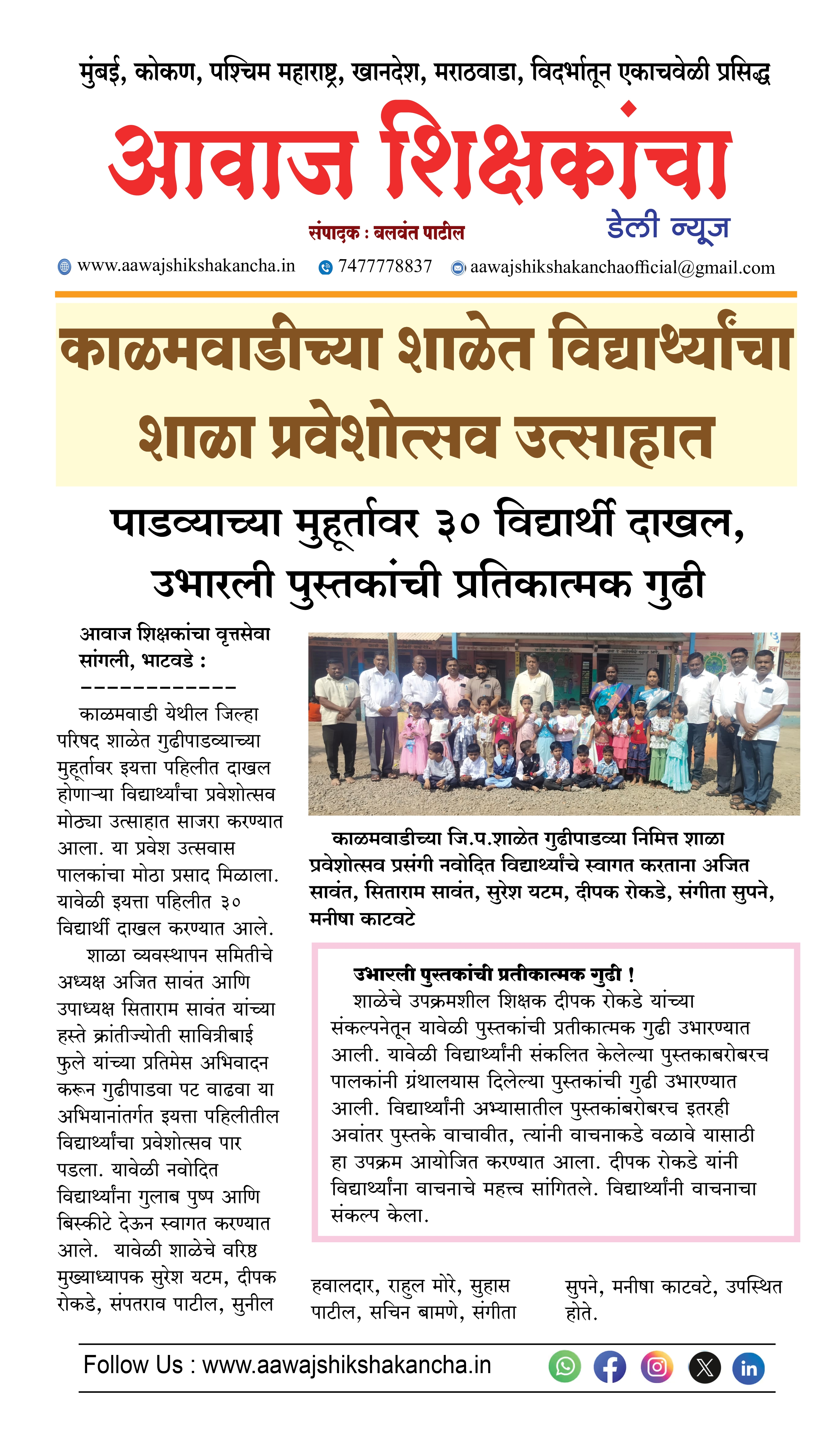 काळमवाडीच्या शाळेत विद्यार्थ्यांचा शाळा प्रवेशोत्सव उत्साहात