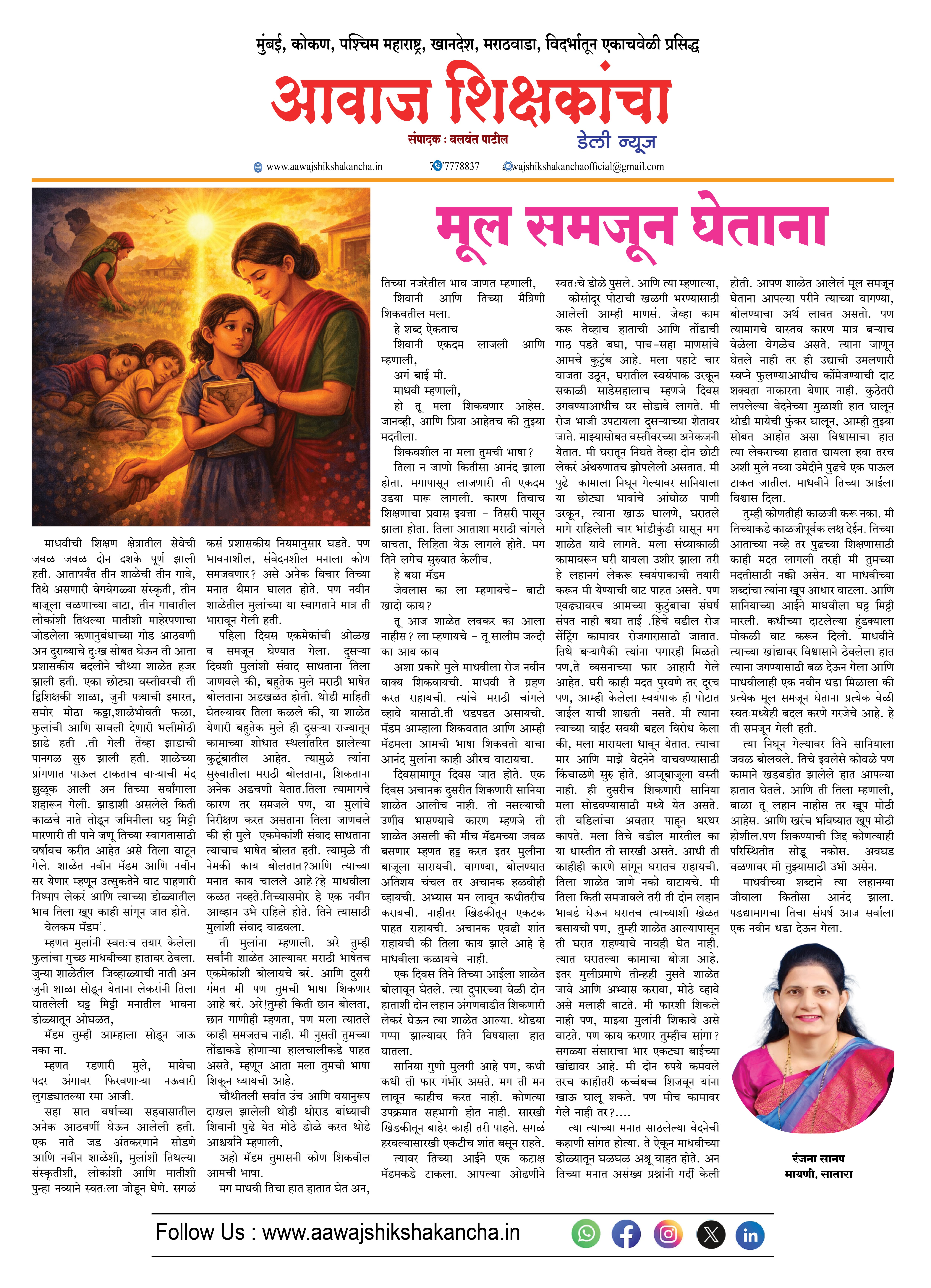 मूल समजून घेताना