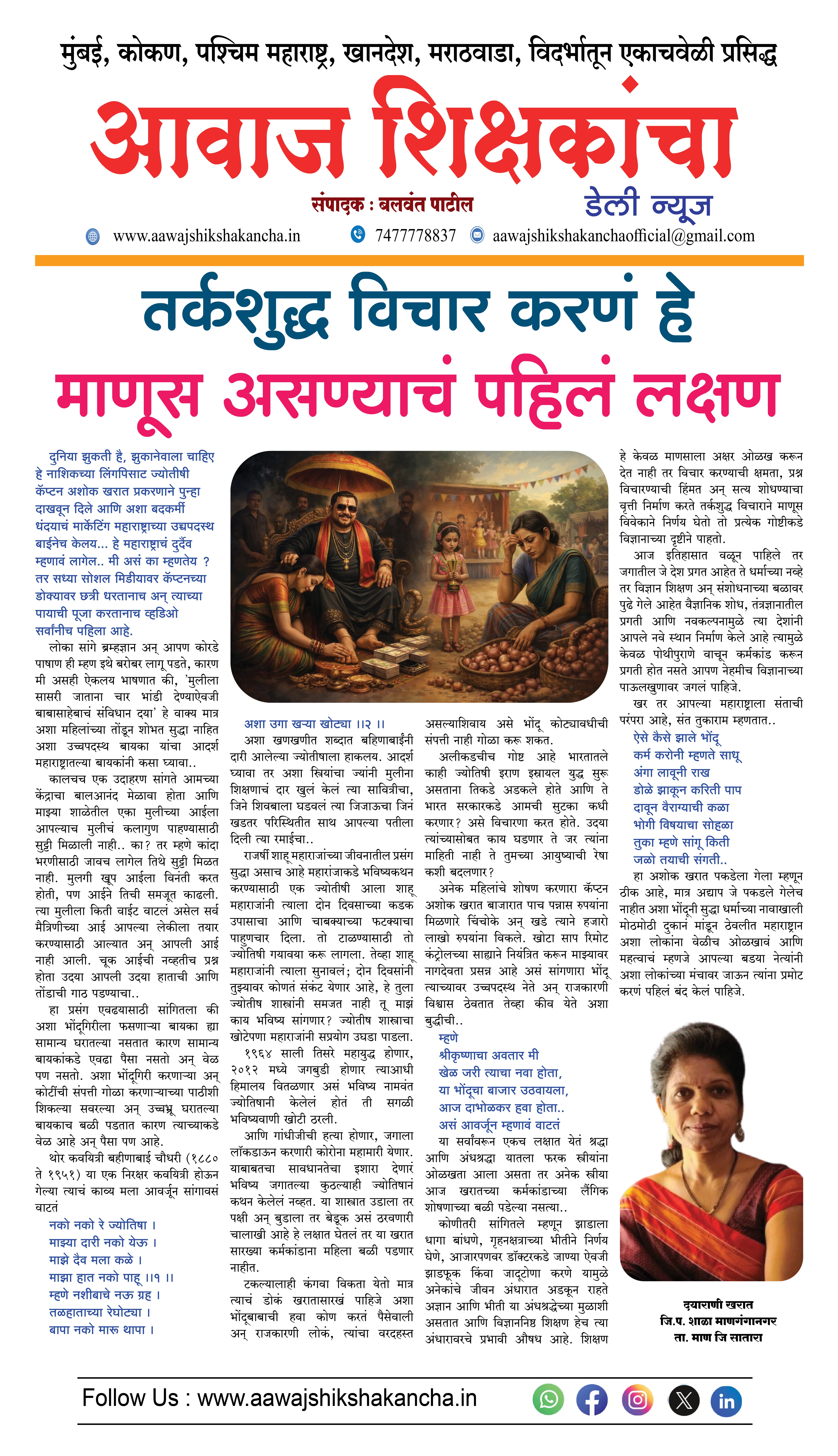 तर्कशुद्ध विचार करणं हे माणूस असण्याचं पहिलं लक्षण