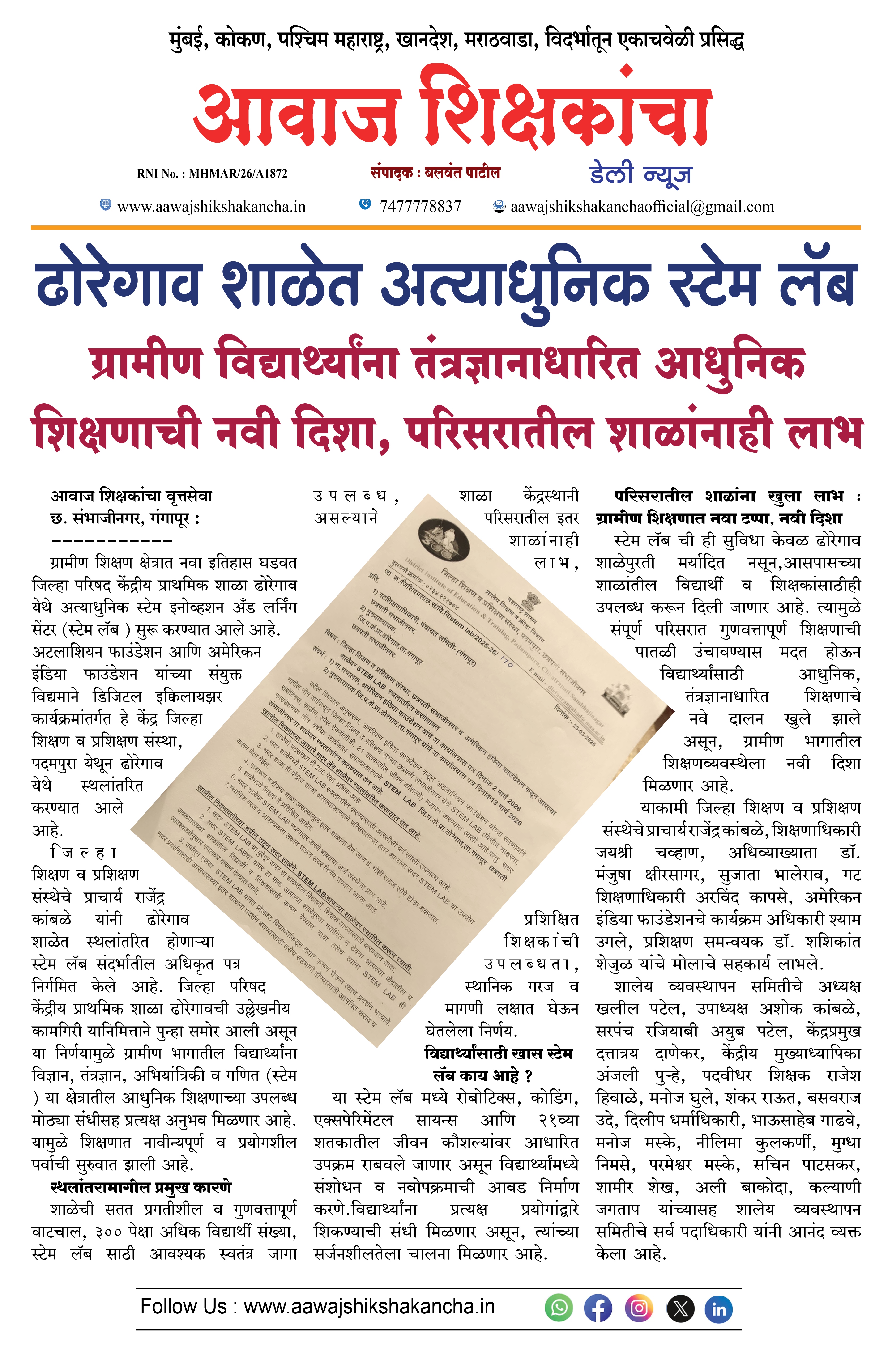 ढोरेगाव शाळेत अत्याधुनिक स्टेम लॅब