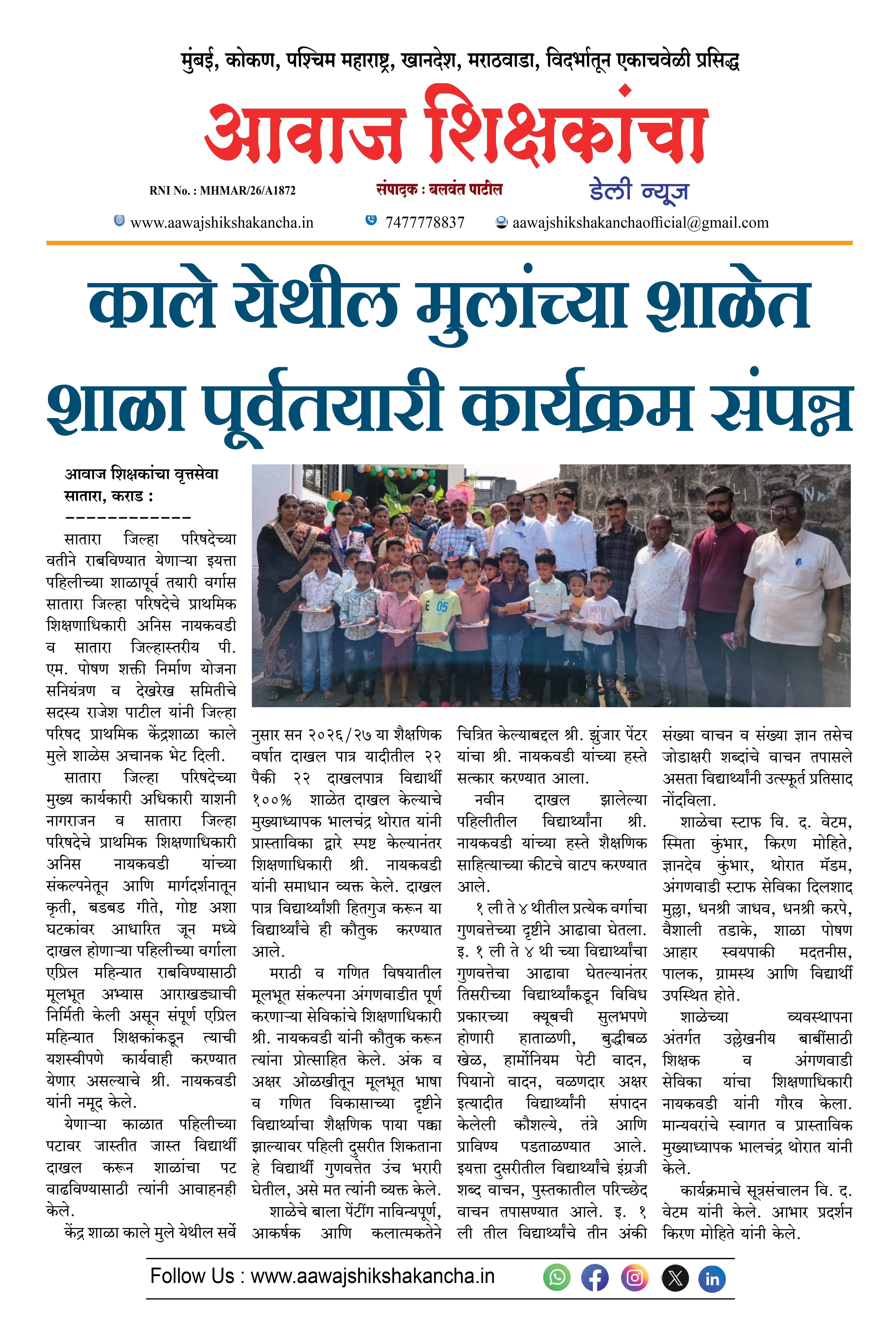 काले येथील मुलांच्या शाळेत शाळा पूर्वतयारी कार्यक्रम संपन्न