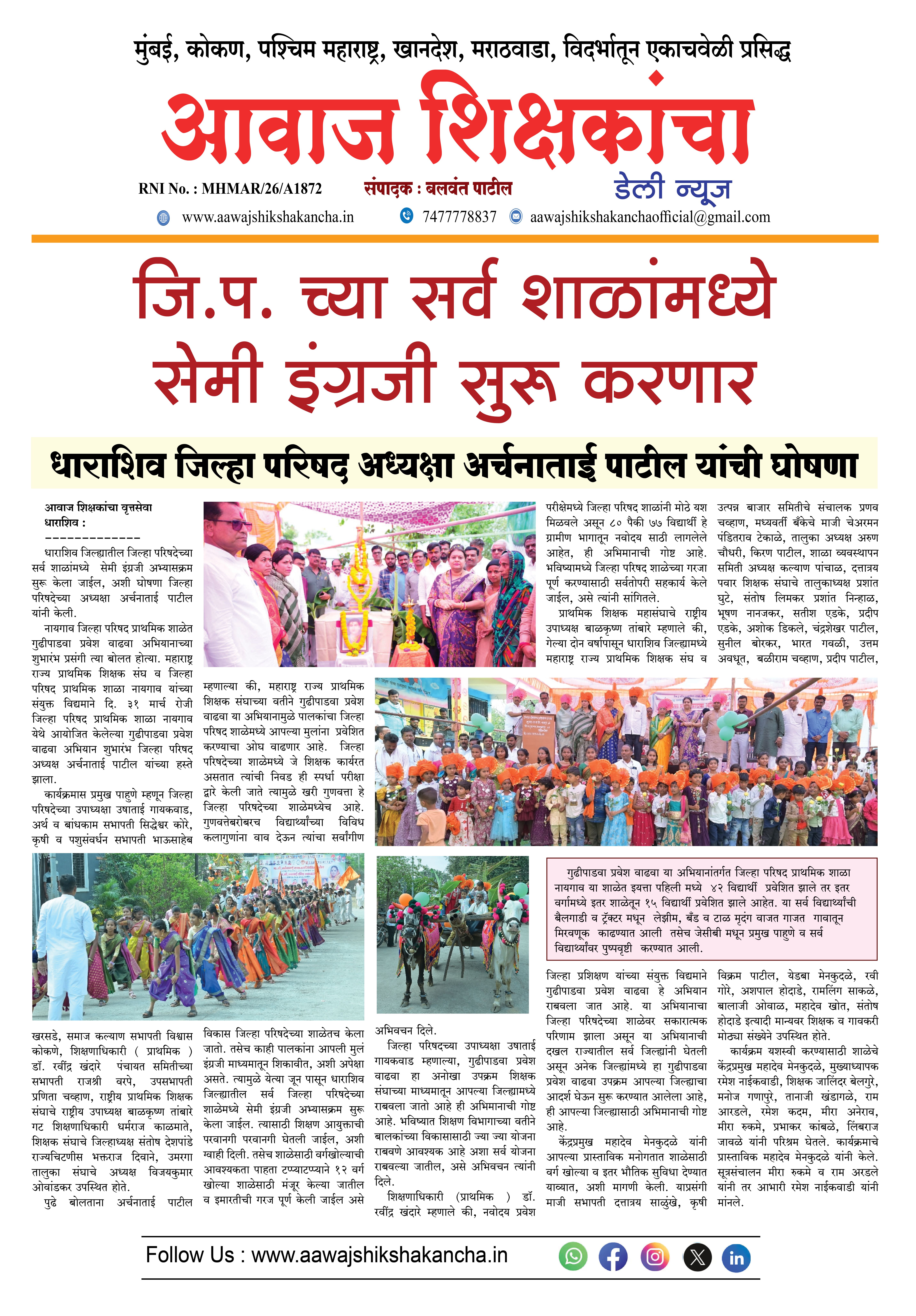 जि.प. च्या सर्व शाळांमध्ये सेमी इंग्रजी सुरू करणार