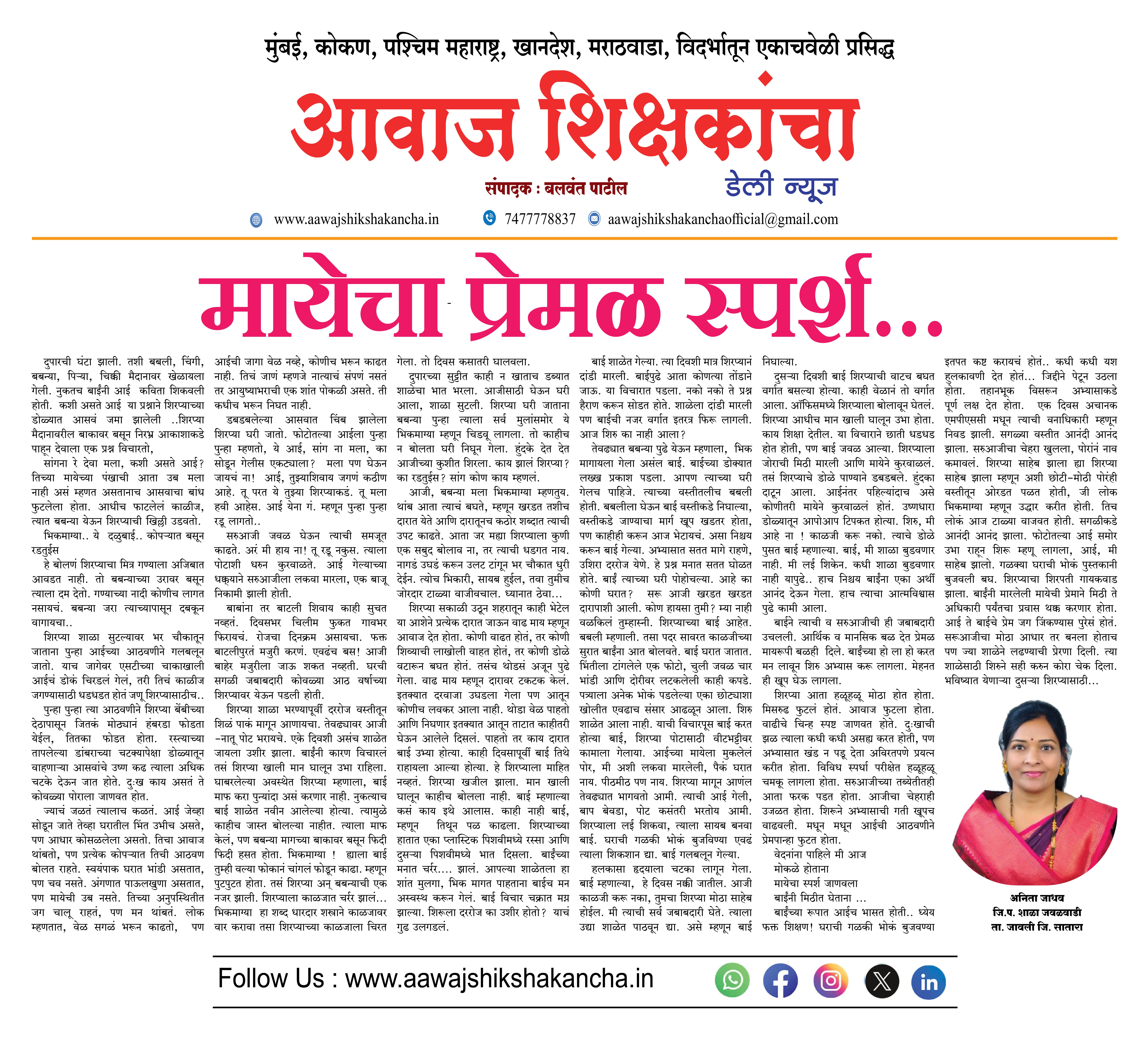 मायेचा प्रेमळ स्पर्श...