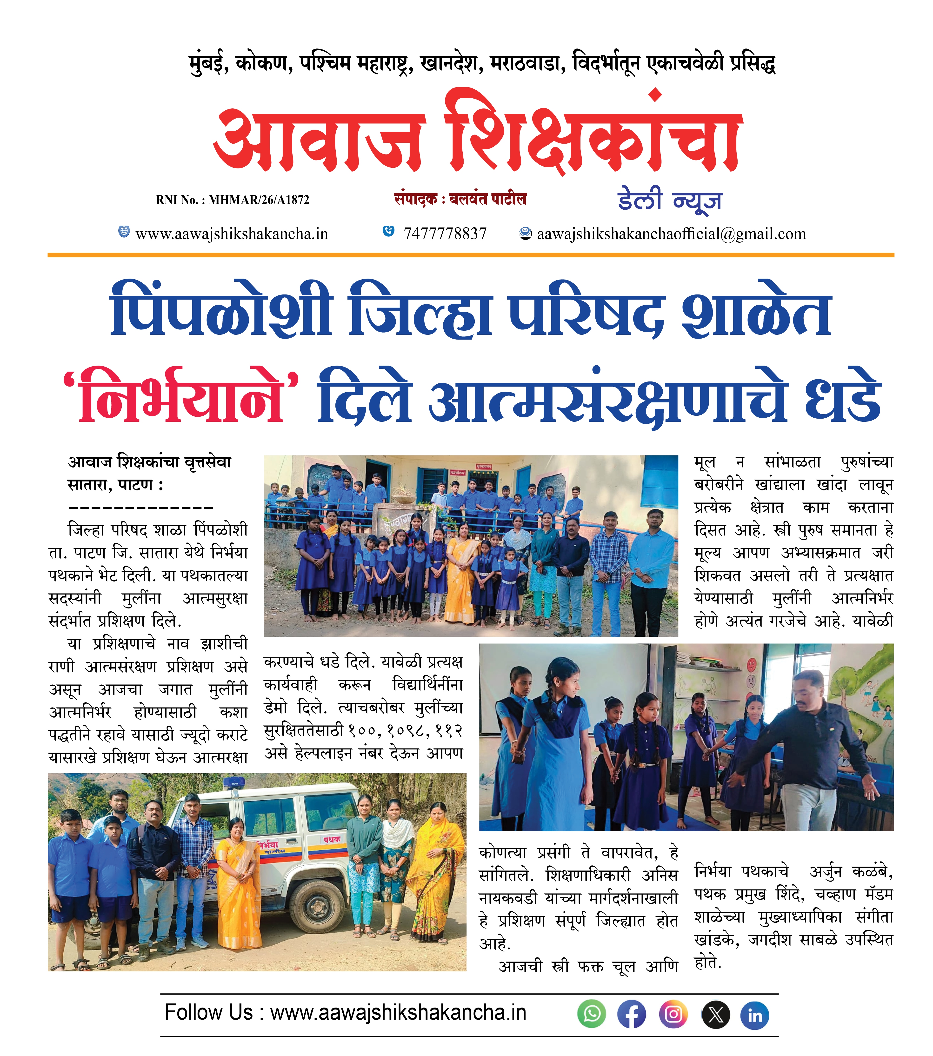 पिंपळोशी जिल्हा परिषद शाळेत 'निर्भयाने' दिले आत्मसंरक्षणाचे धडे