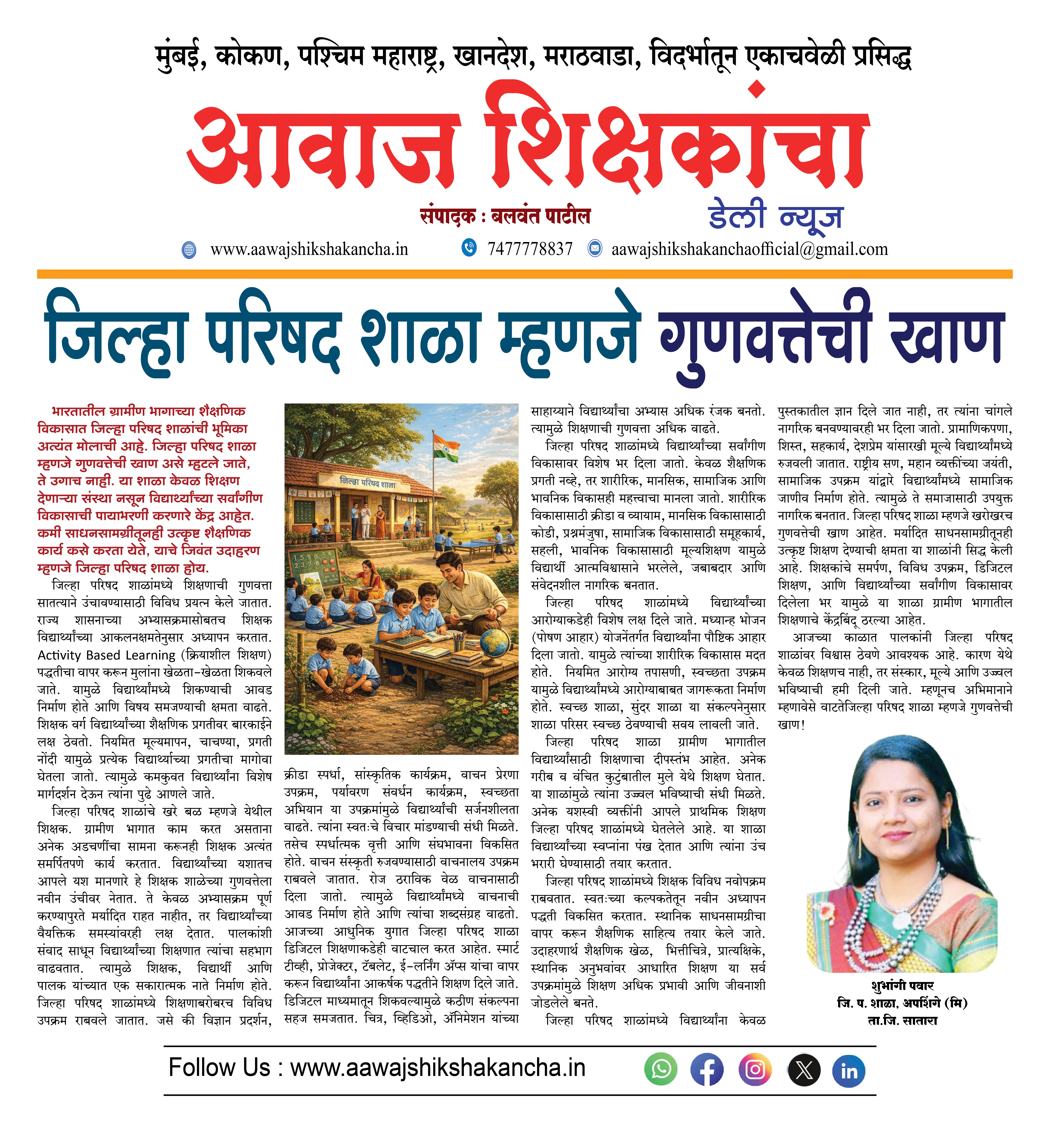 जिल्हा परिषद शाळा म्हणजे गुणवत्तेची खाण