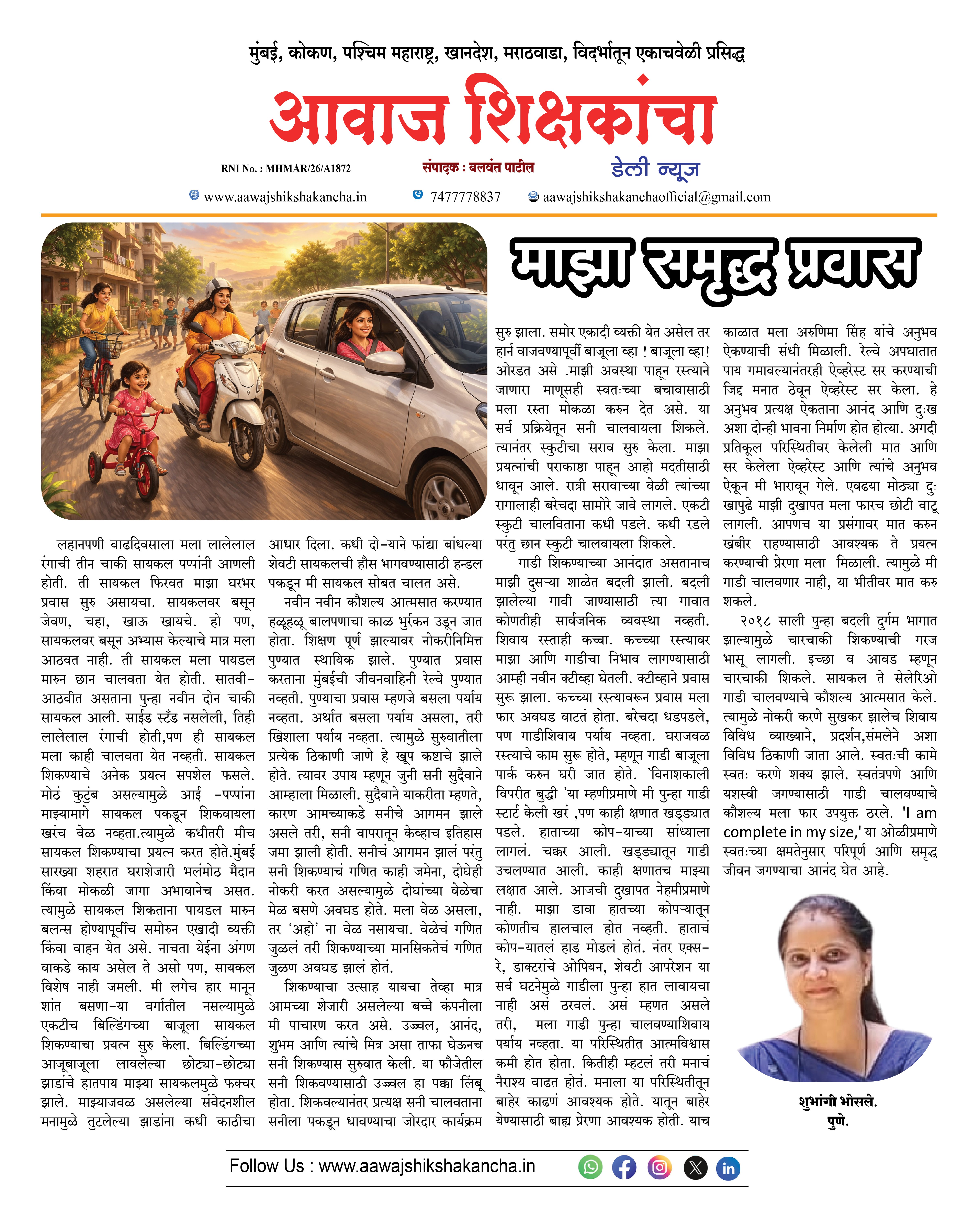 माझा समृद्ध प्रवास
