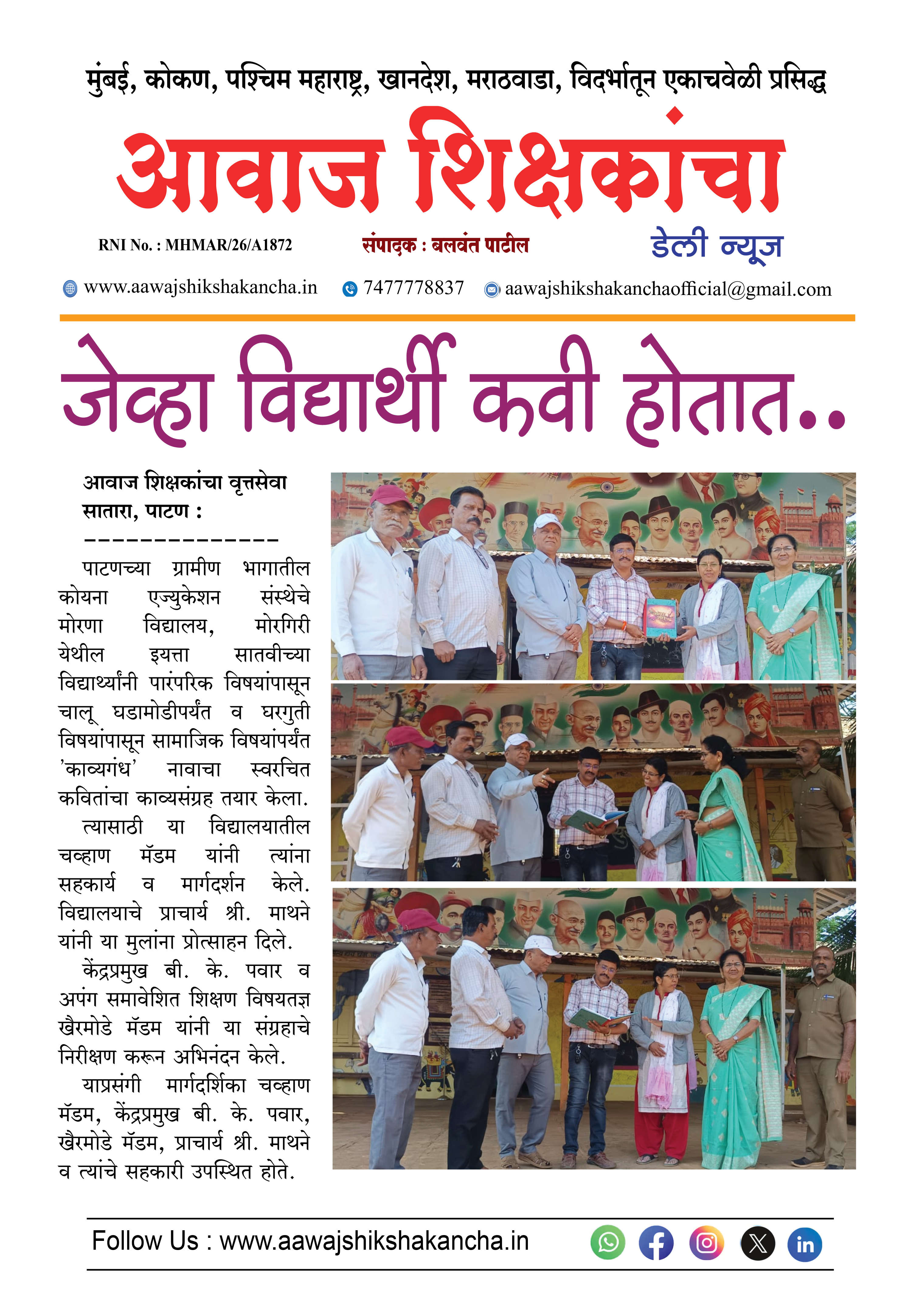जेव्हा विद्यार्थी कवी होतात..
