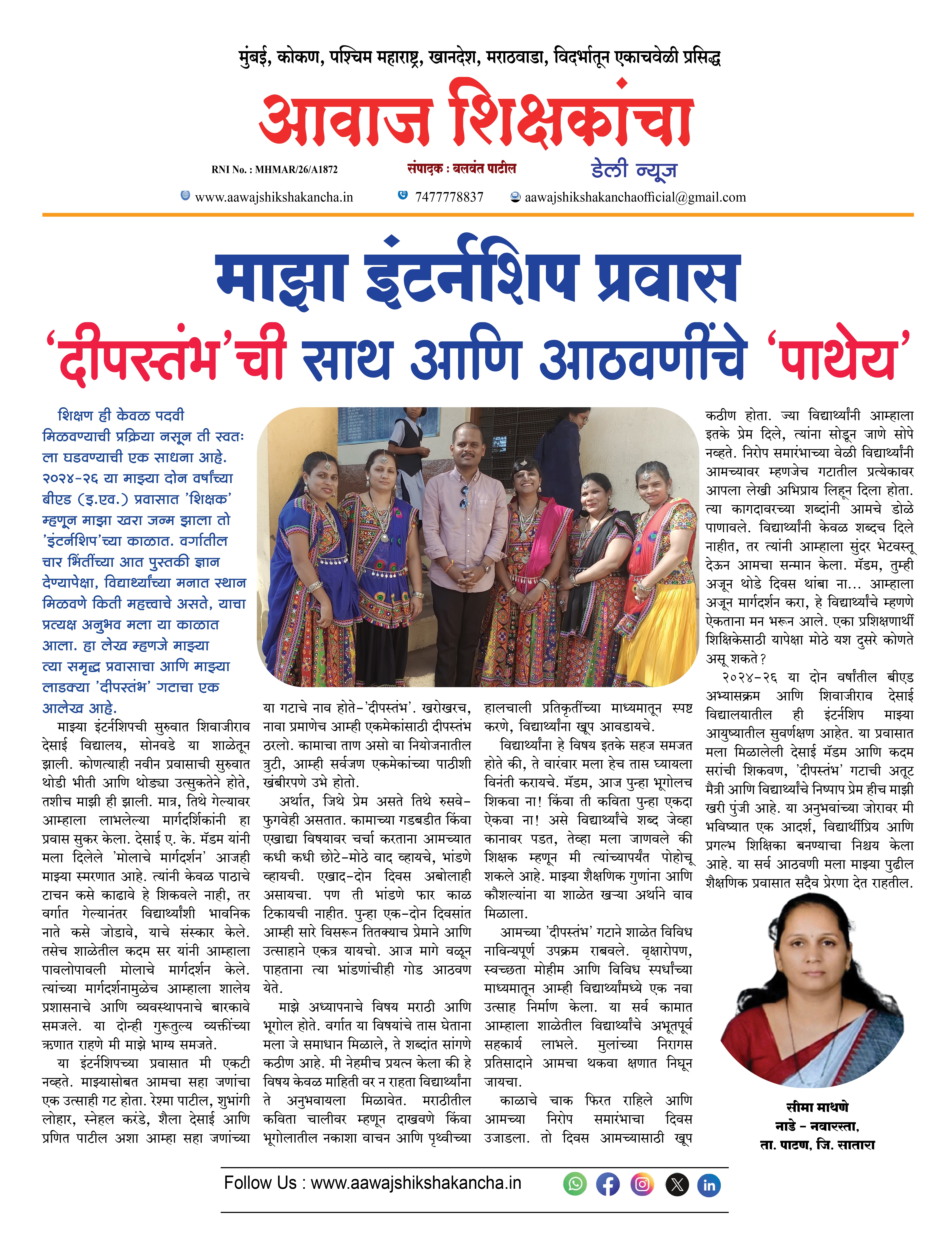 माझा इंटर्नशिप प्रवास