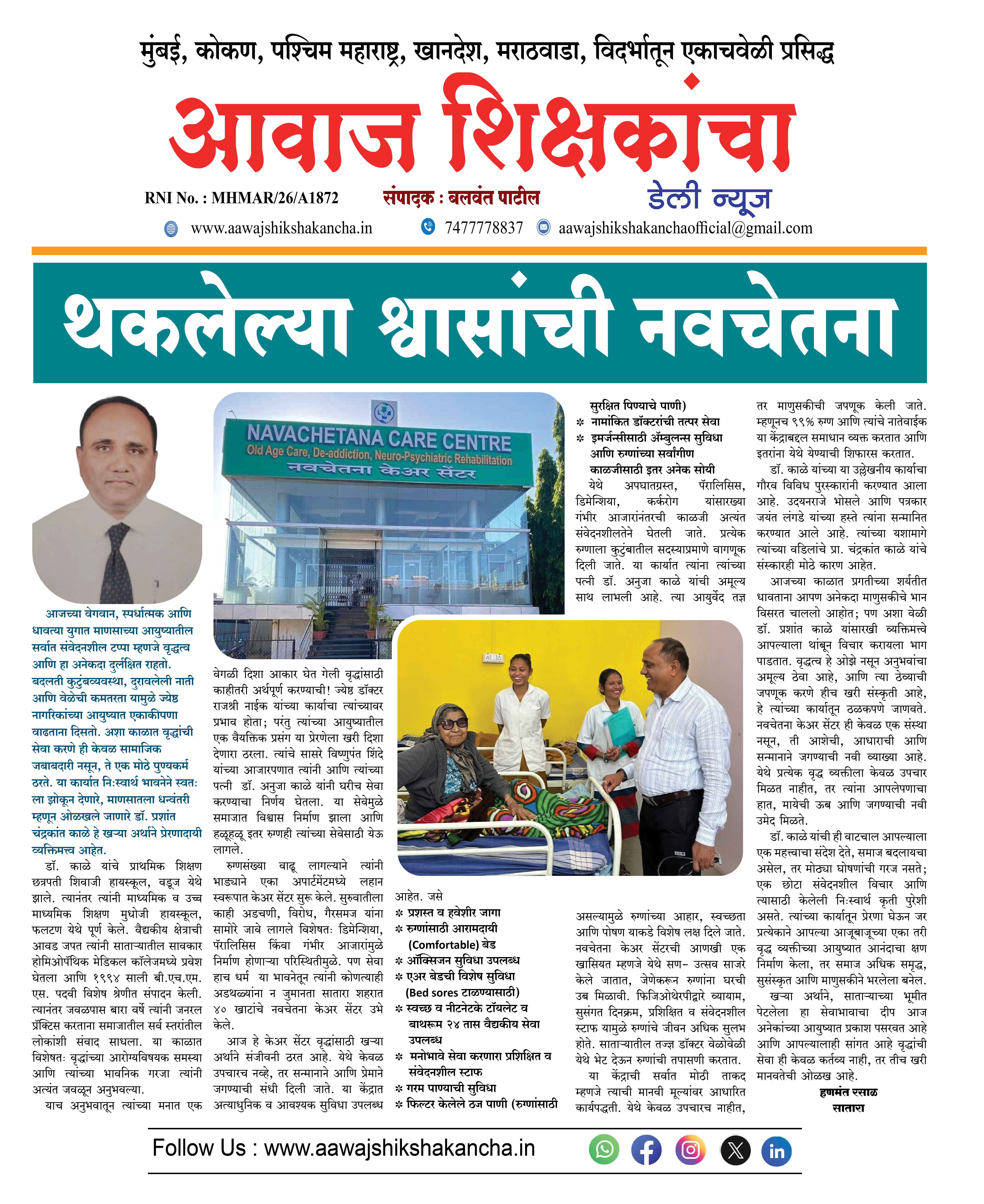 थकलेल्या श्वासांची नवचेतना