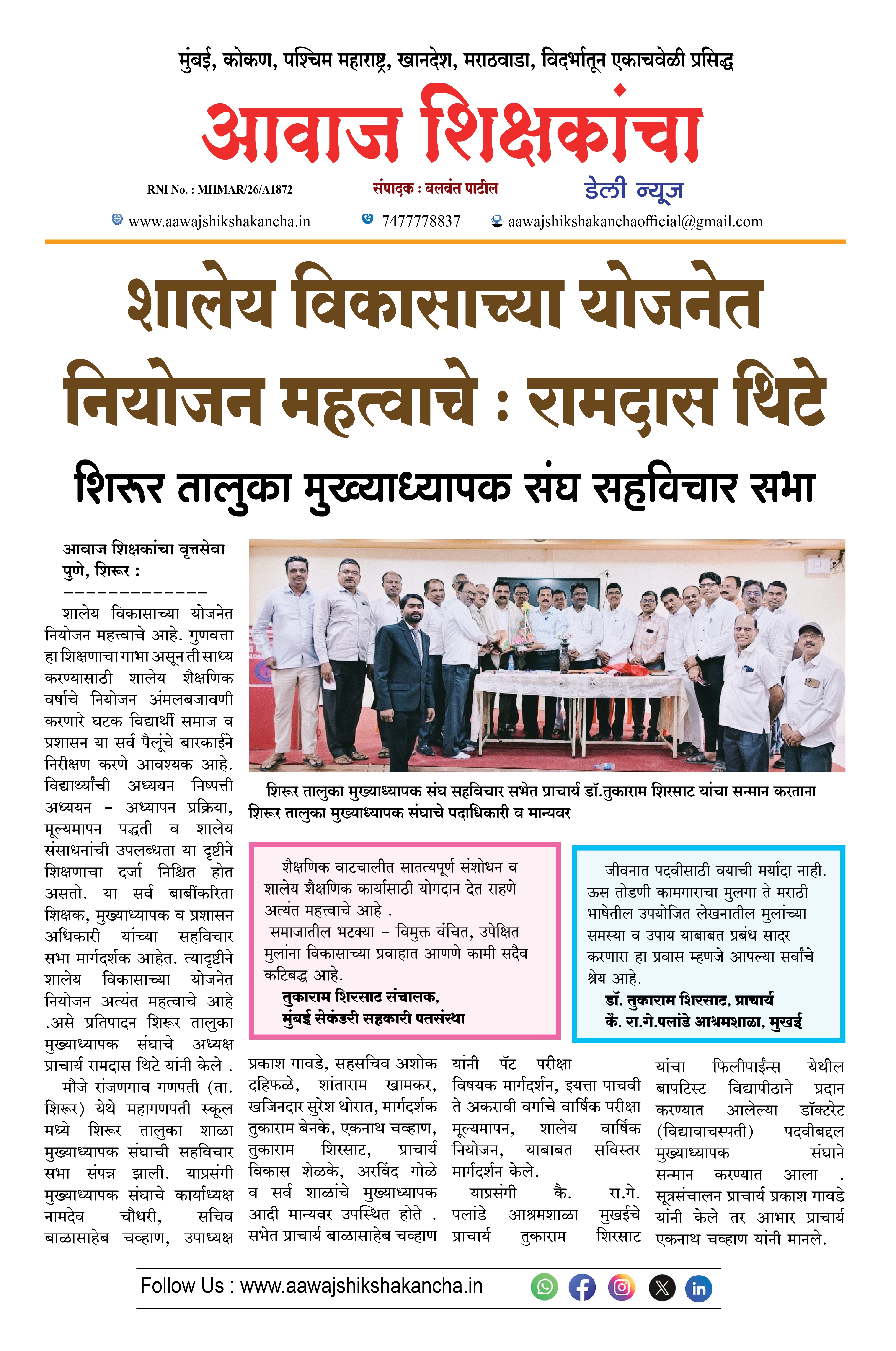 शालेय विकासाच्या योजनेत नियोजन महत्वाचे : रामदास थिटे