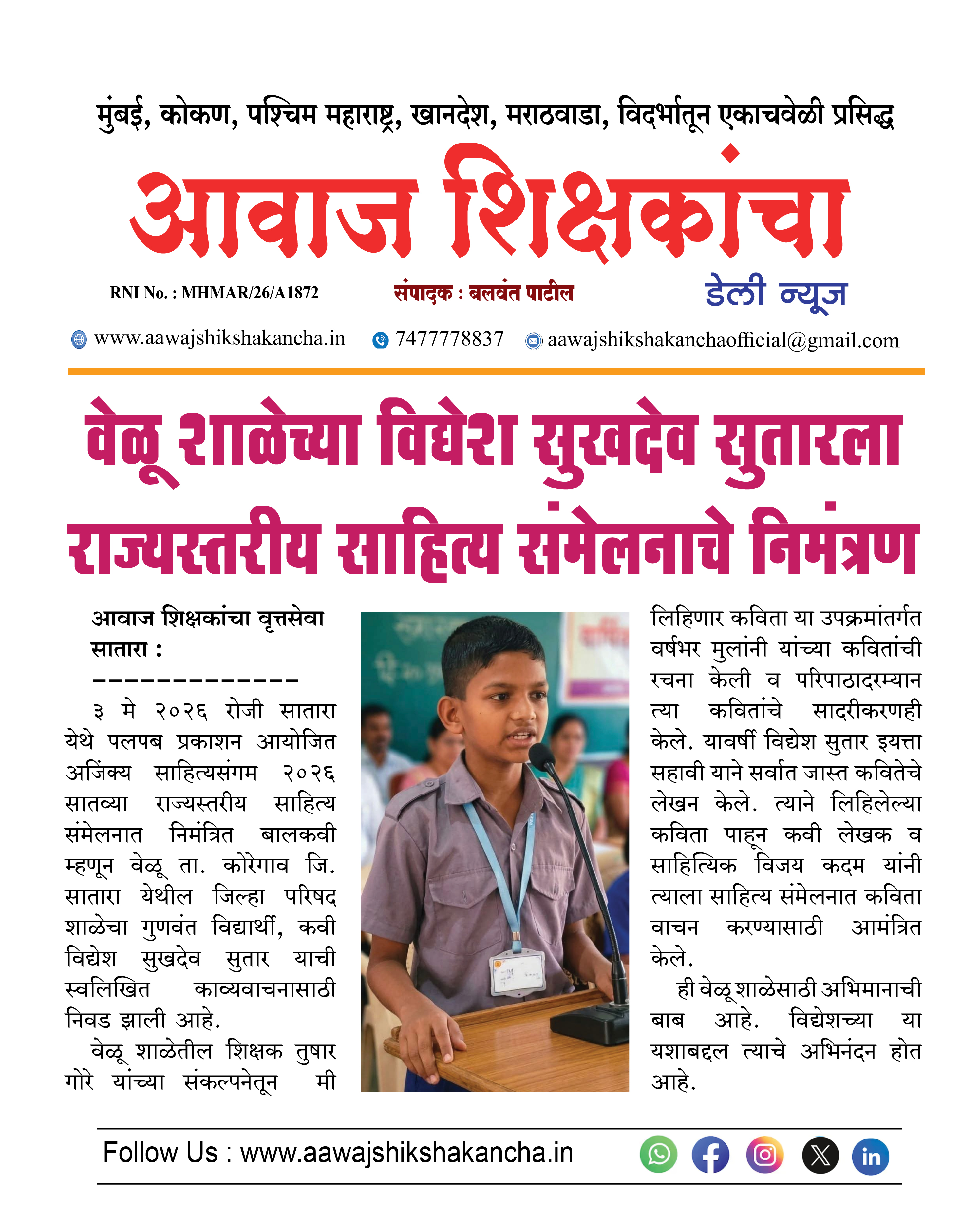 वेळू शाळेच्या विद्येश सुखदेव सुतारला राज्यस्तरीय साहित्य संमेलनाचे निमंत्रण