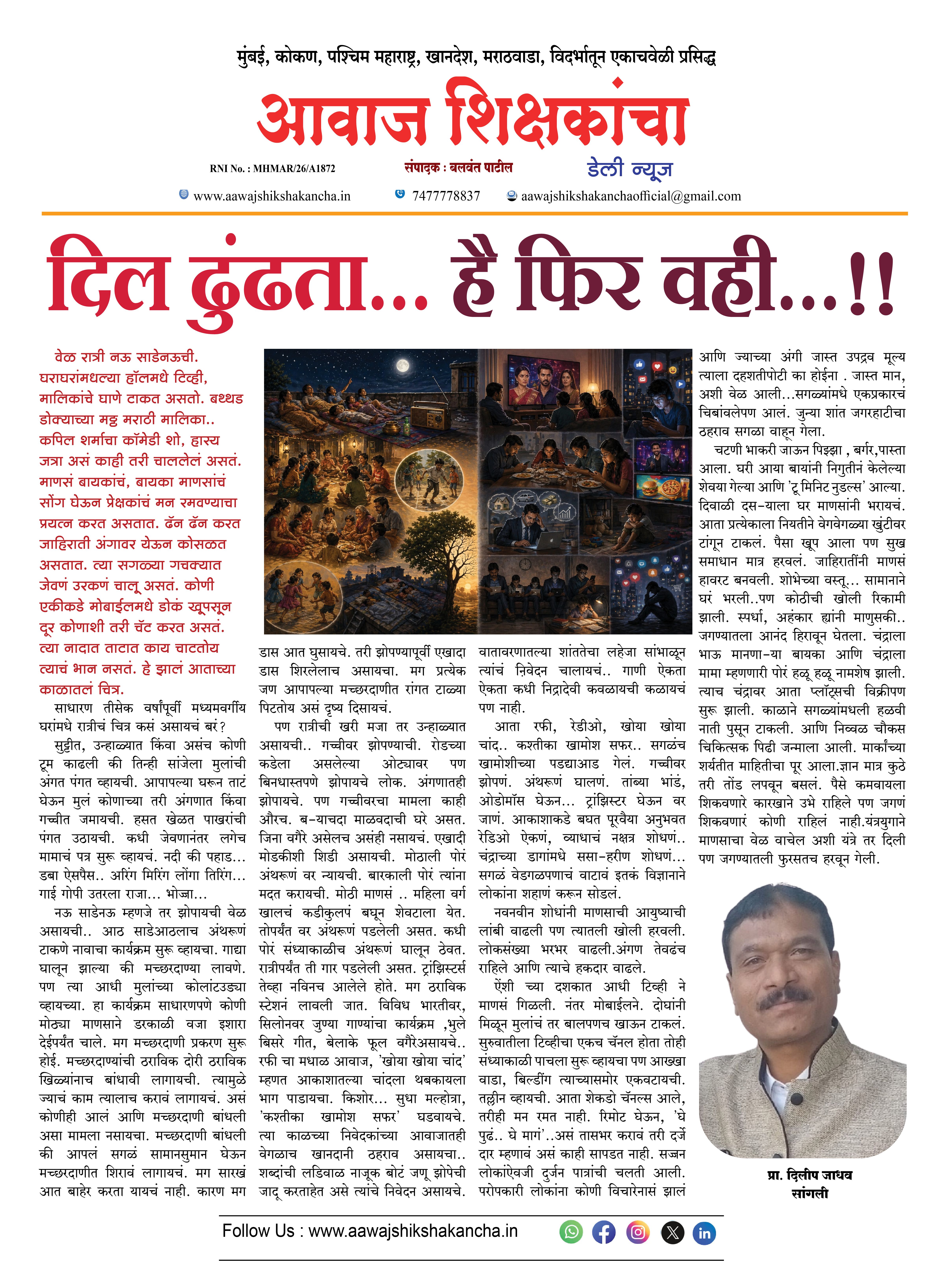 दिल ढुंढता... है फिर वही...!!