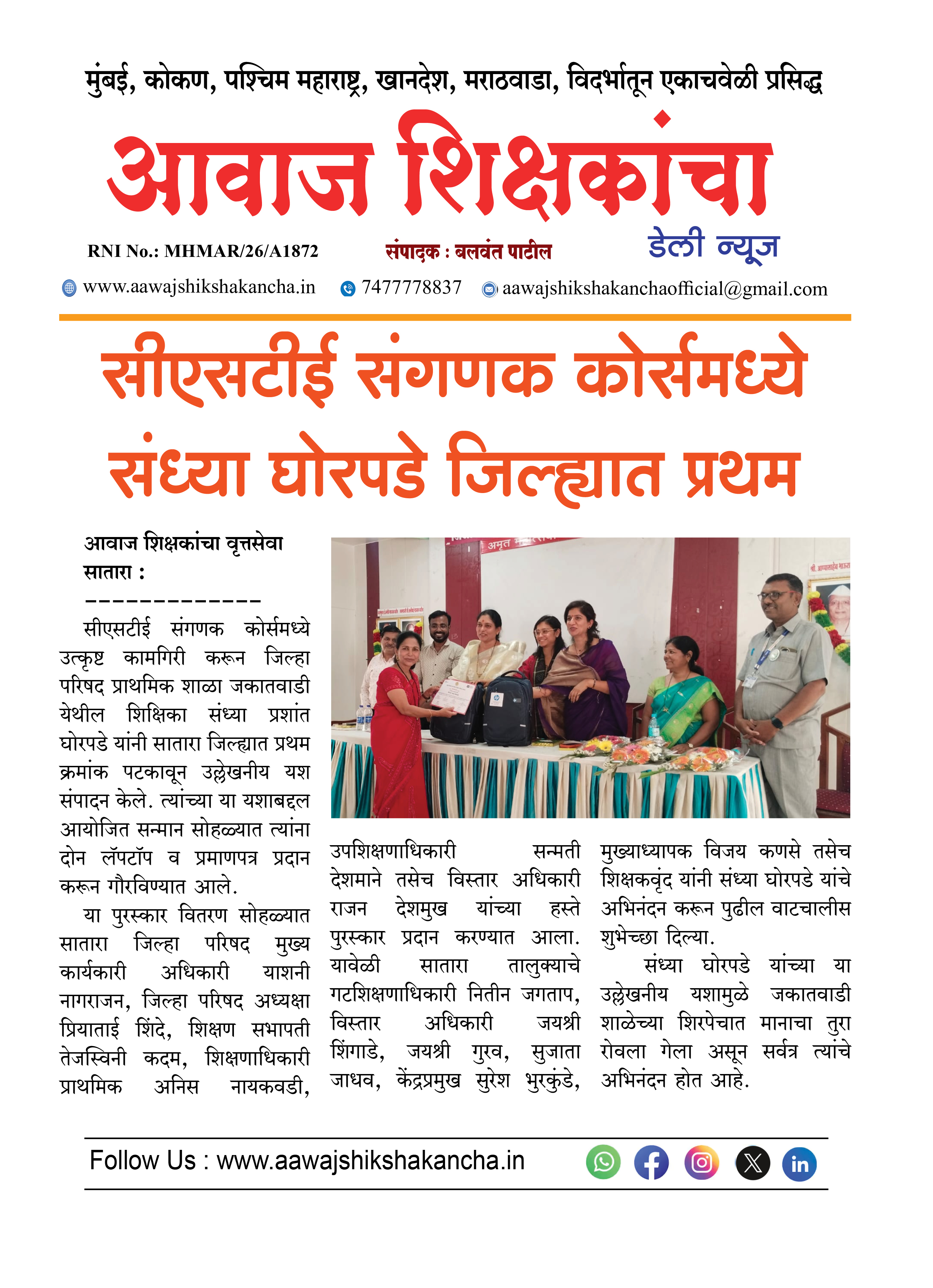 सीएसटीई संगणक कोर्समध्ये संध्या घोरपडे जिल्ह्यात प्रथम