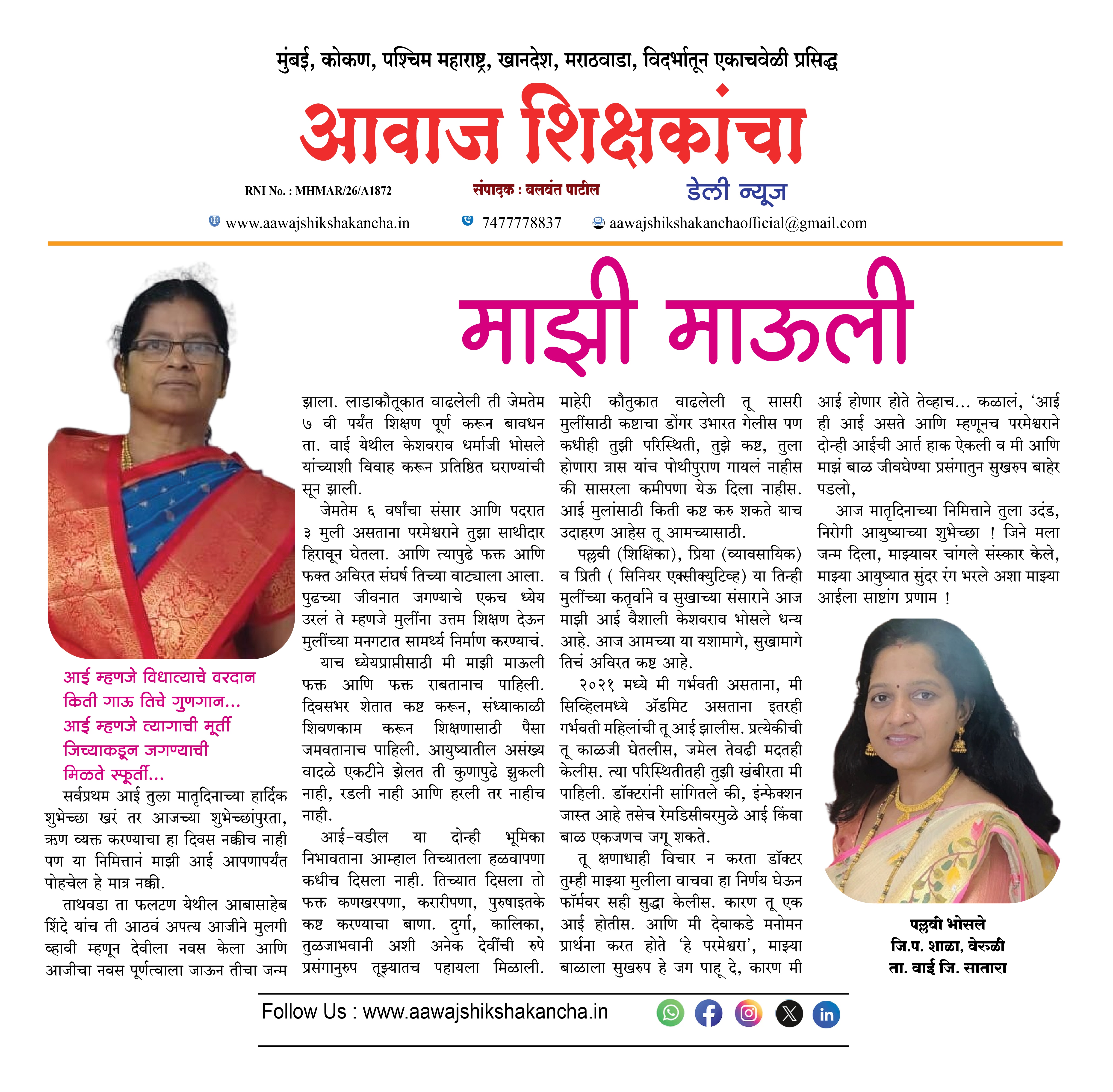 माझी माऊली