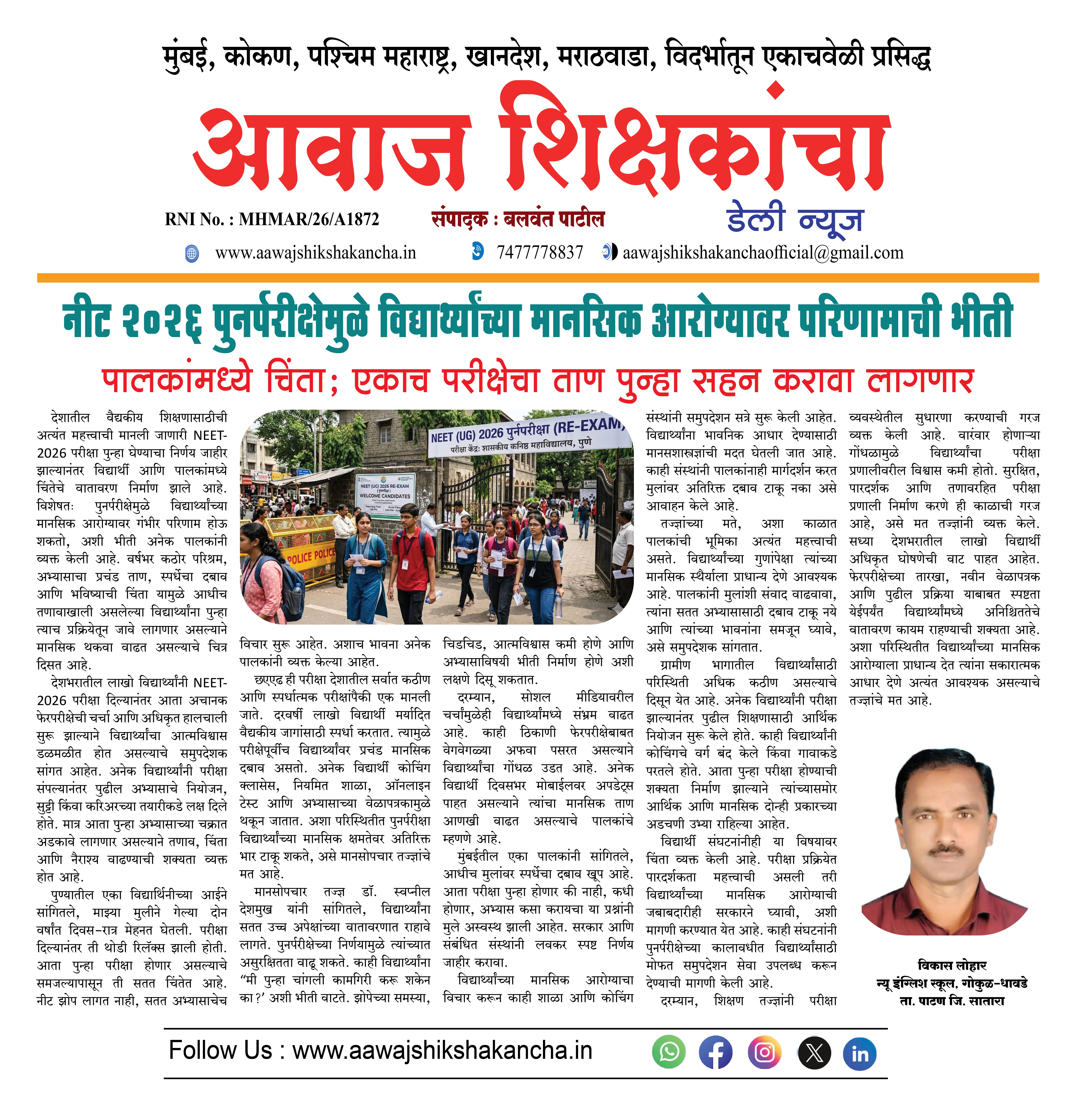 नीट २०२६ पुनर्परीक्षेमुळे विद्यार्थ्यांच्या मानसिक आरोग्यावर परिणामाची भीती